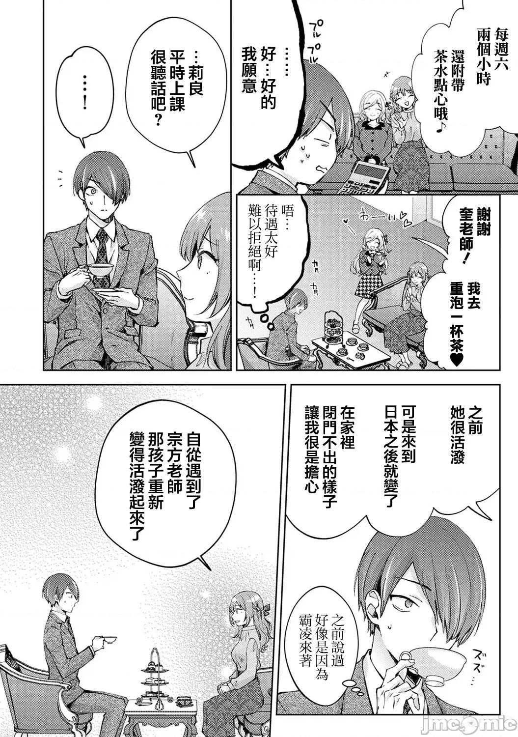 なんでもするって言ったよね 家庭教師のお禮はカラダで 第32話 第5页