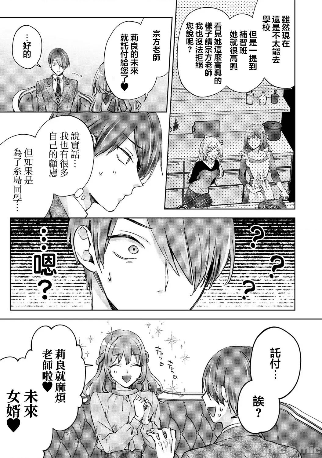 なんでもするって言ったよね 家庭教師のお禮はカラダで 第32話 第6页