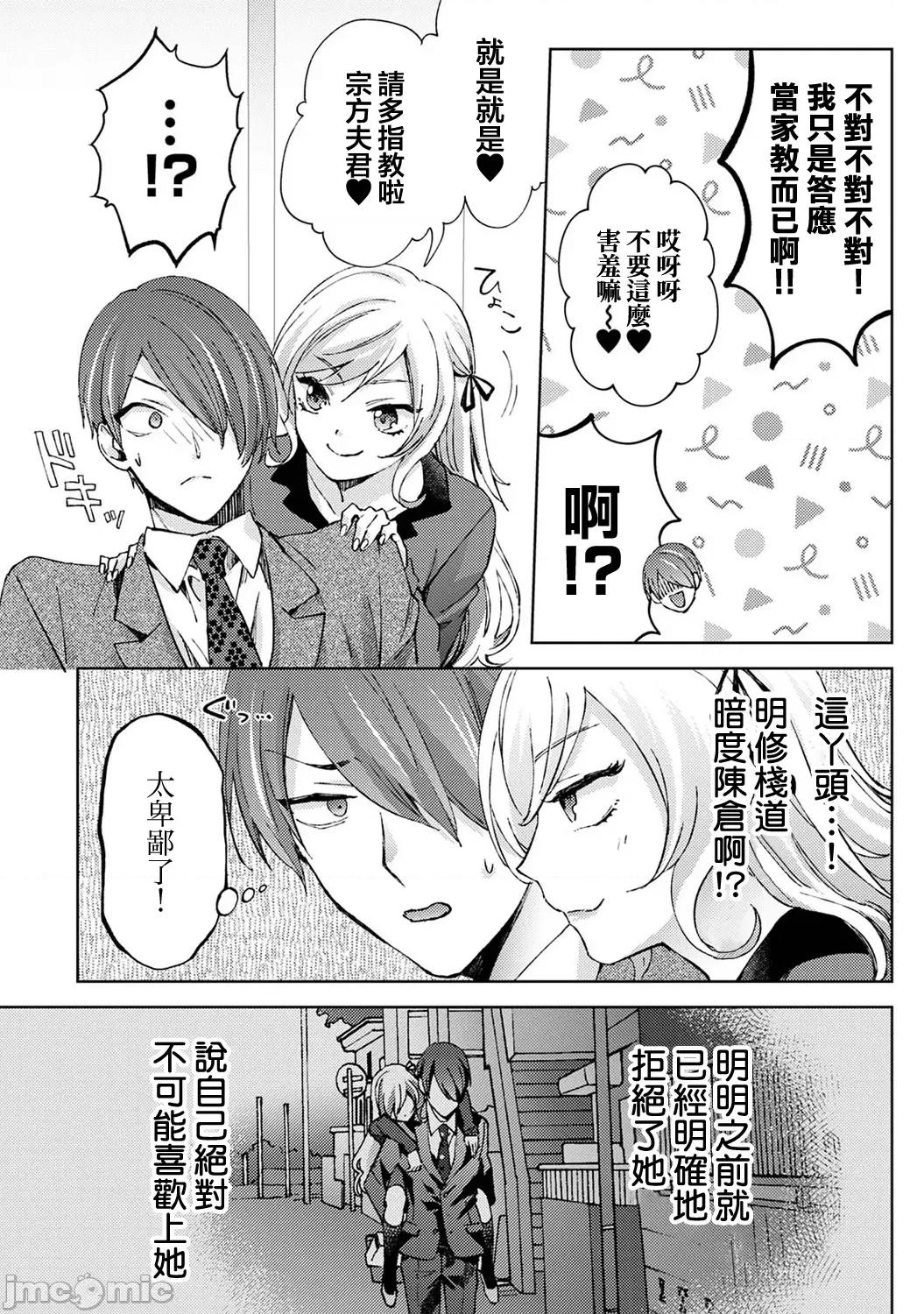 なんでもするって言ったよね 家庭教師のお禮はカラダで 第32話 第7页