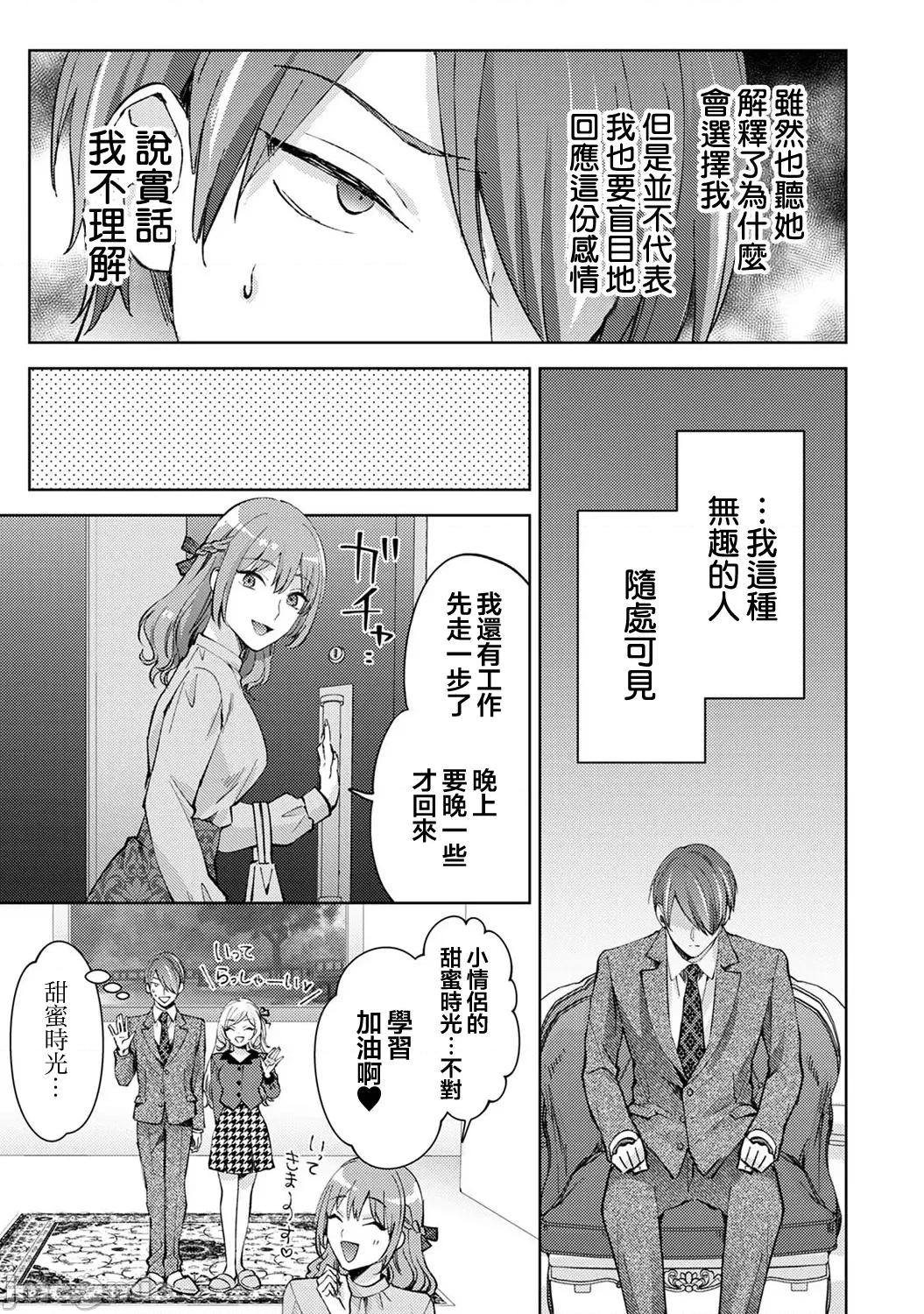 なんでもするって言ったよね 家庭教師のお禮はカラダで 第32話 第8页