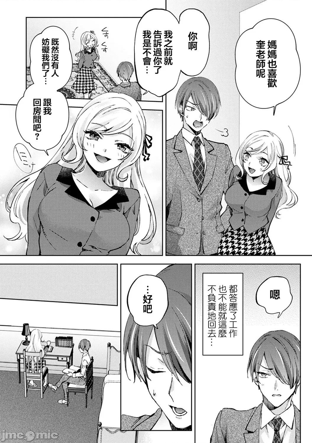 なんでもするって言ったよね 家庭教師のお禮はカラダで 第32話 第9页