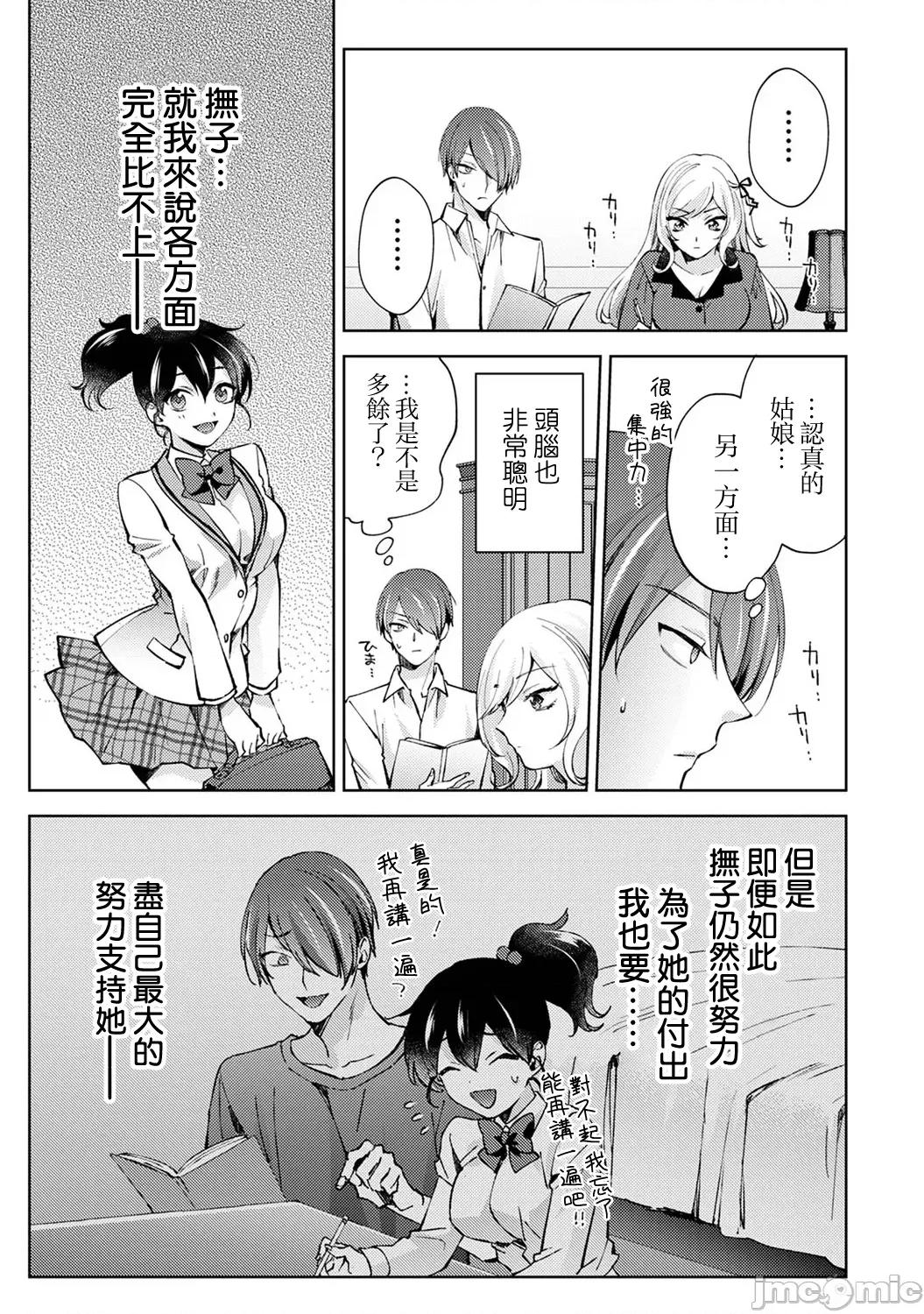 なんでもするって言ったよね 家庭教師のお禮はカラダで 第32話 第10页