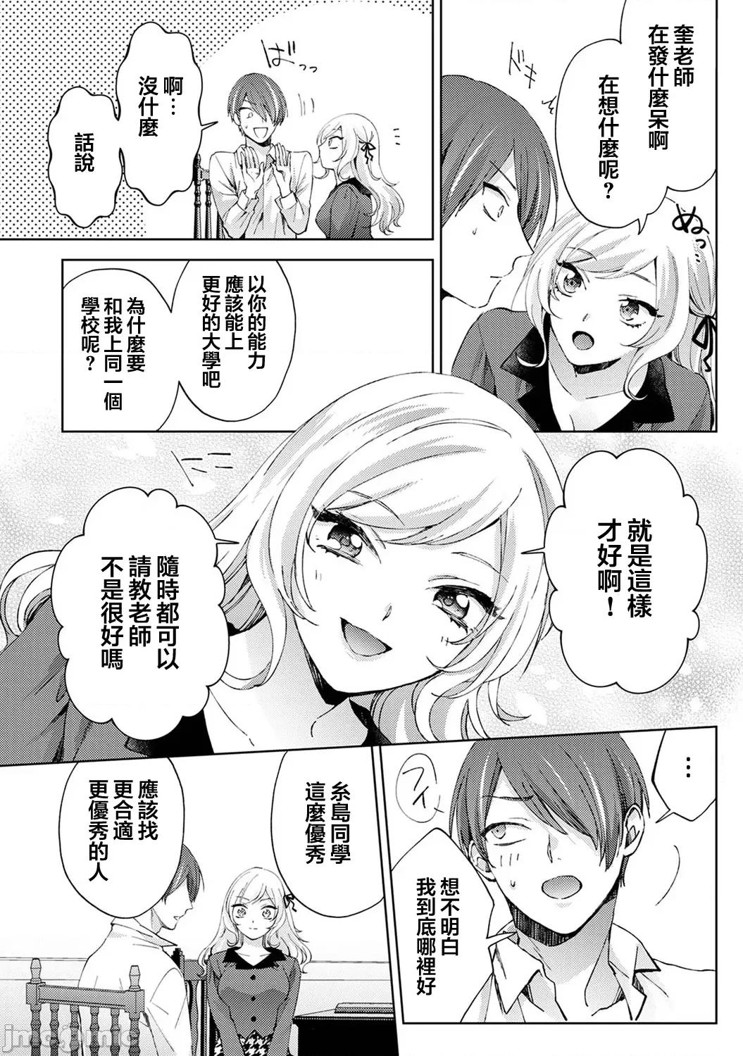なんでもするって言ったよね 家庭教師のお禮はカラダで 第32話 第11页