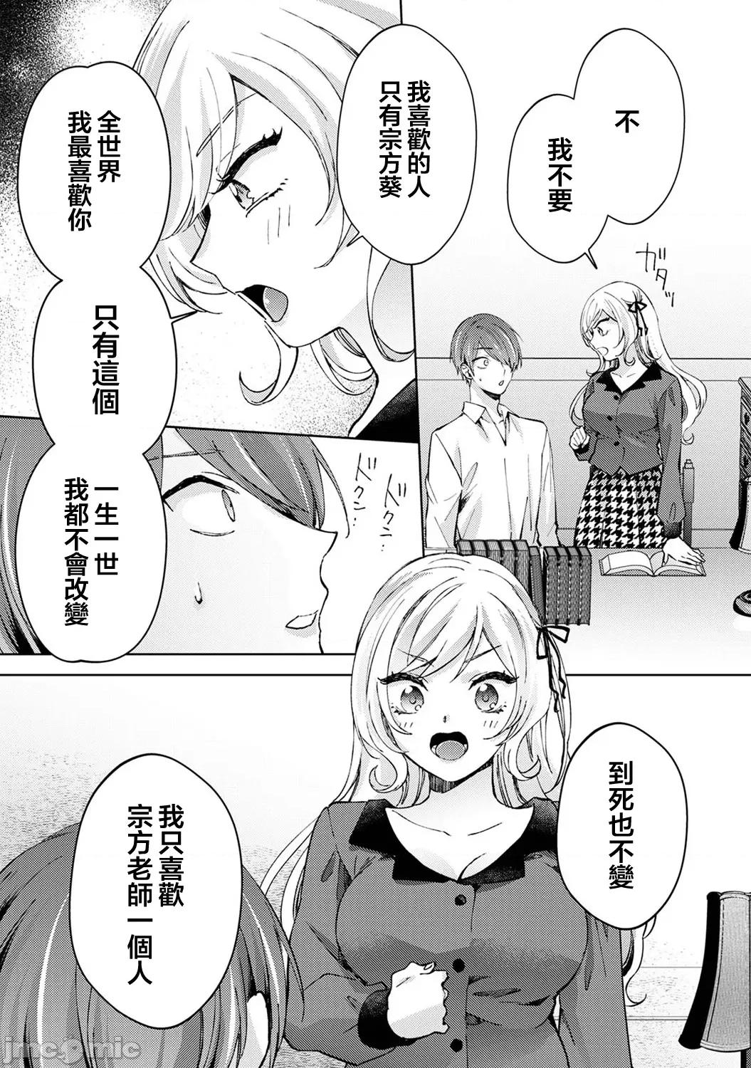 なんでもするって言ったよね 家庭教師のお禮はカラダで 第32話 第12页