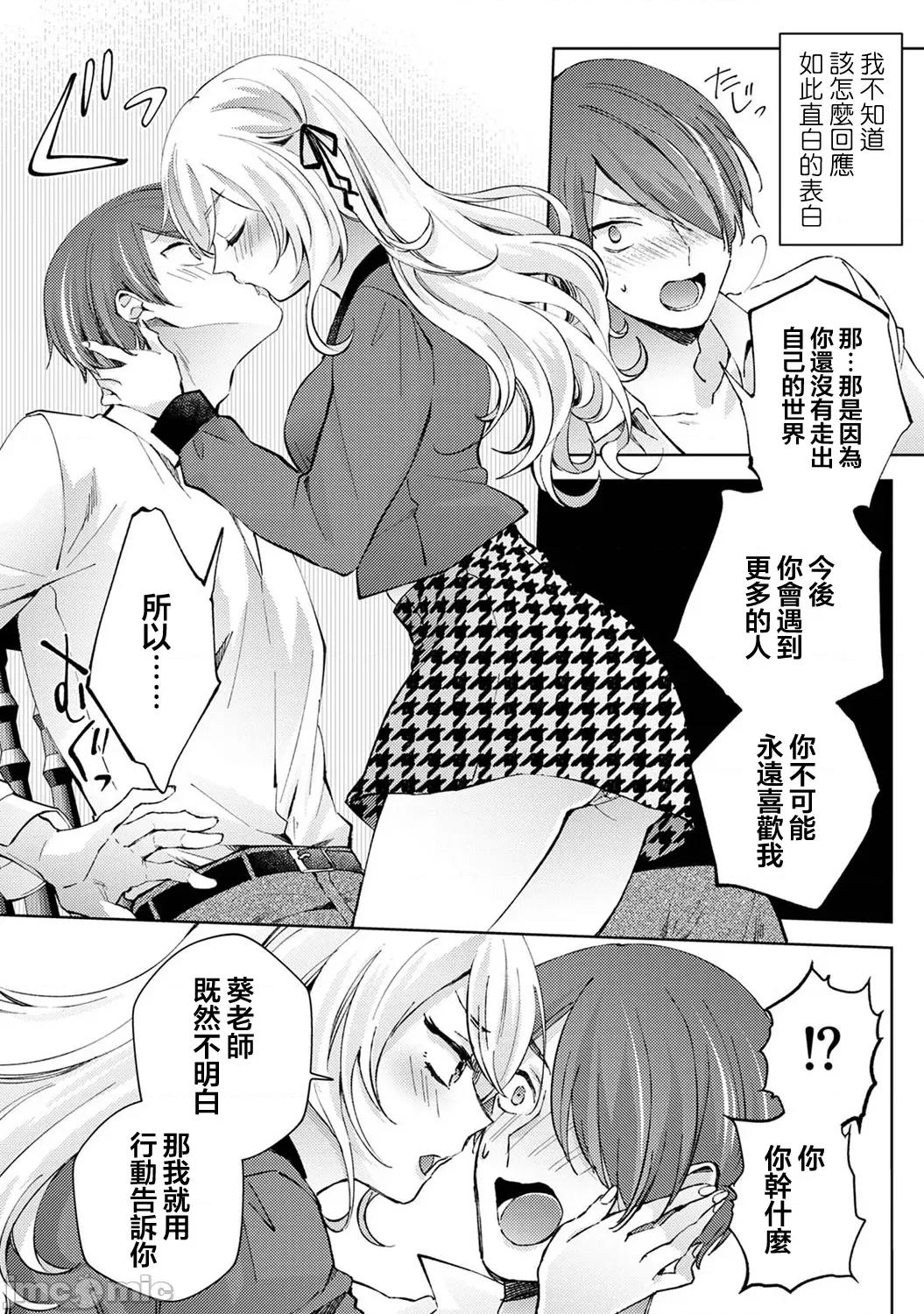 なんでもするって言ったよね 家庭教師のお禮はカラダで 第32話 第13页