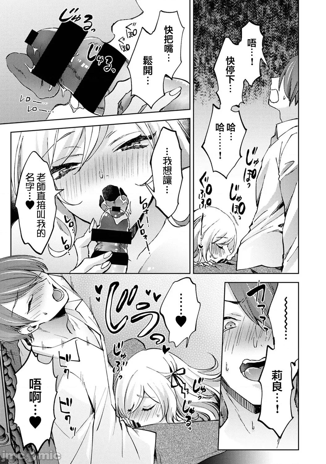 なんでもするって言ったよね 家庭教師のお禮はカラダで 第32話 第16页