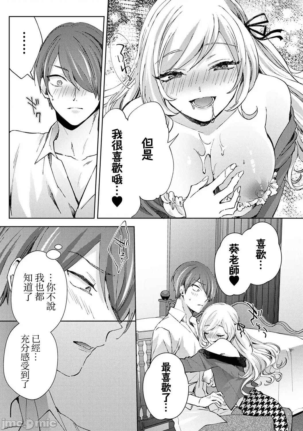なんでもするって言ったよね 家庭教師のお禮はカラダで 第32話 第18页