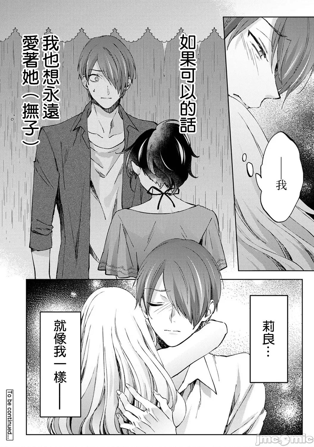 なんでもするって言ったよね 家庭教師のお禮はカラダで 第32話 第27页
