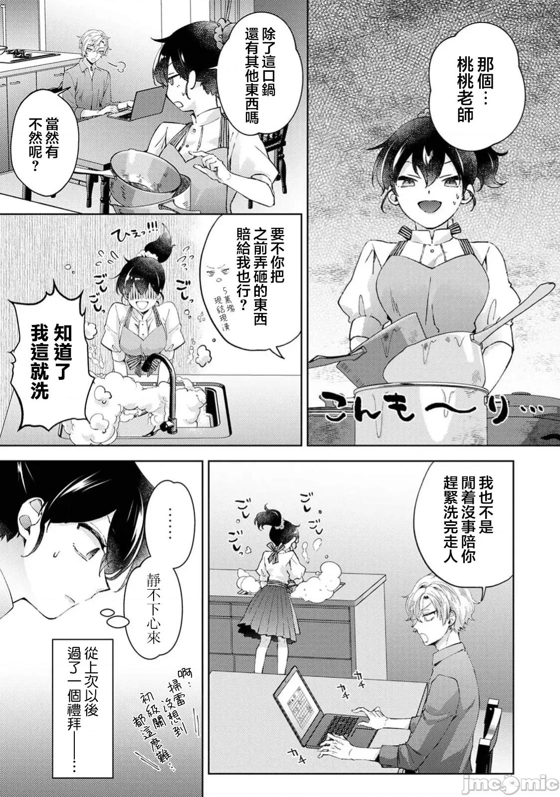 なんでもするって言ったよね 家庭教師のお禮はカラダで  33 第4页