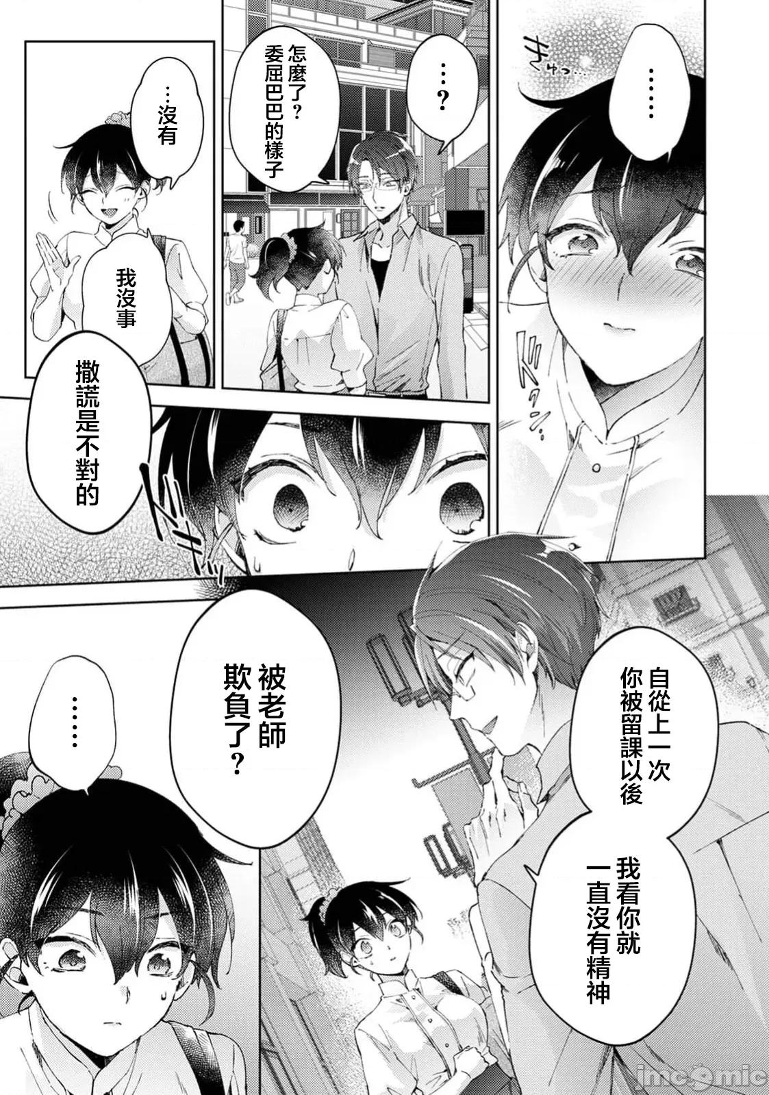 なんでもするって言ったよね 家庭教師のお禮はカラダで  33 第16页