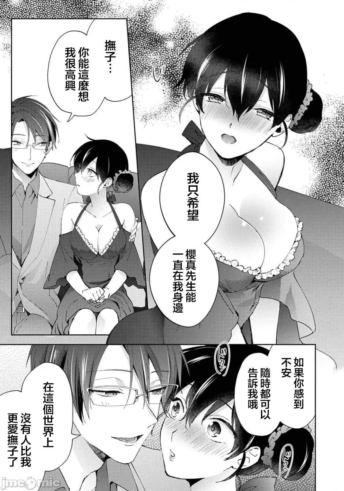 なんでもするって言ったよね 家庭教師のお禮はカラダで  34 第6页