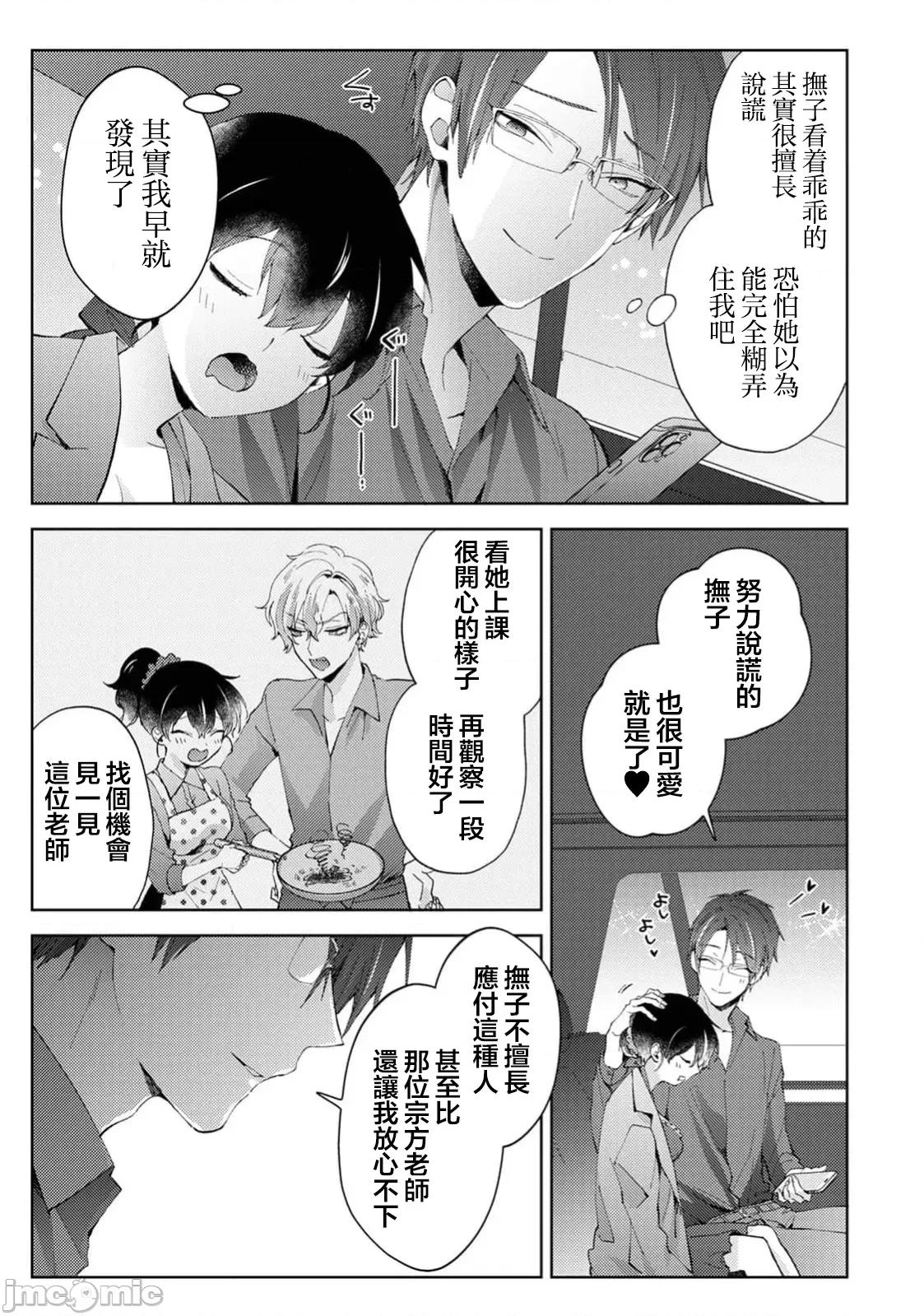 なんでもするって言ったよね 家庭教師のお禮はカラダで  34 第20页