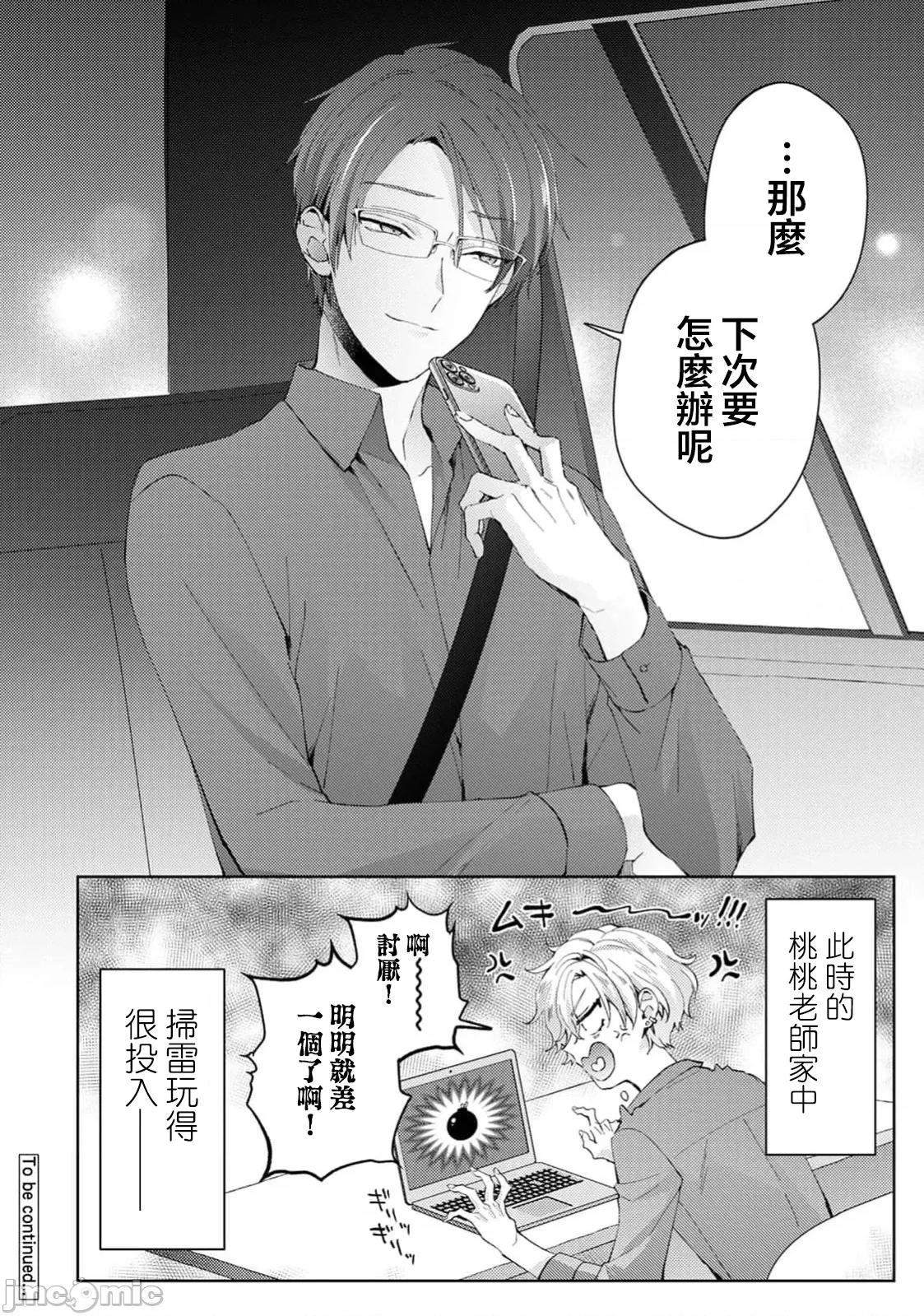 なんでもするって言ったよね 家庭教師のお禮はカラダで  34 第21页