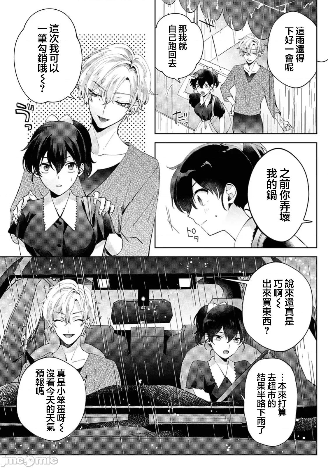 なんでもするって言ったよね 家庭教師のお禮はカラダで  第35話 第6页