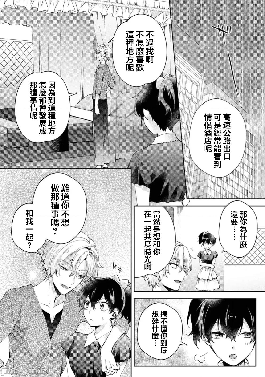 なんでもするって言ったよね 家庭教師のお禮はカラダで  第35話 第10页
