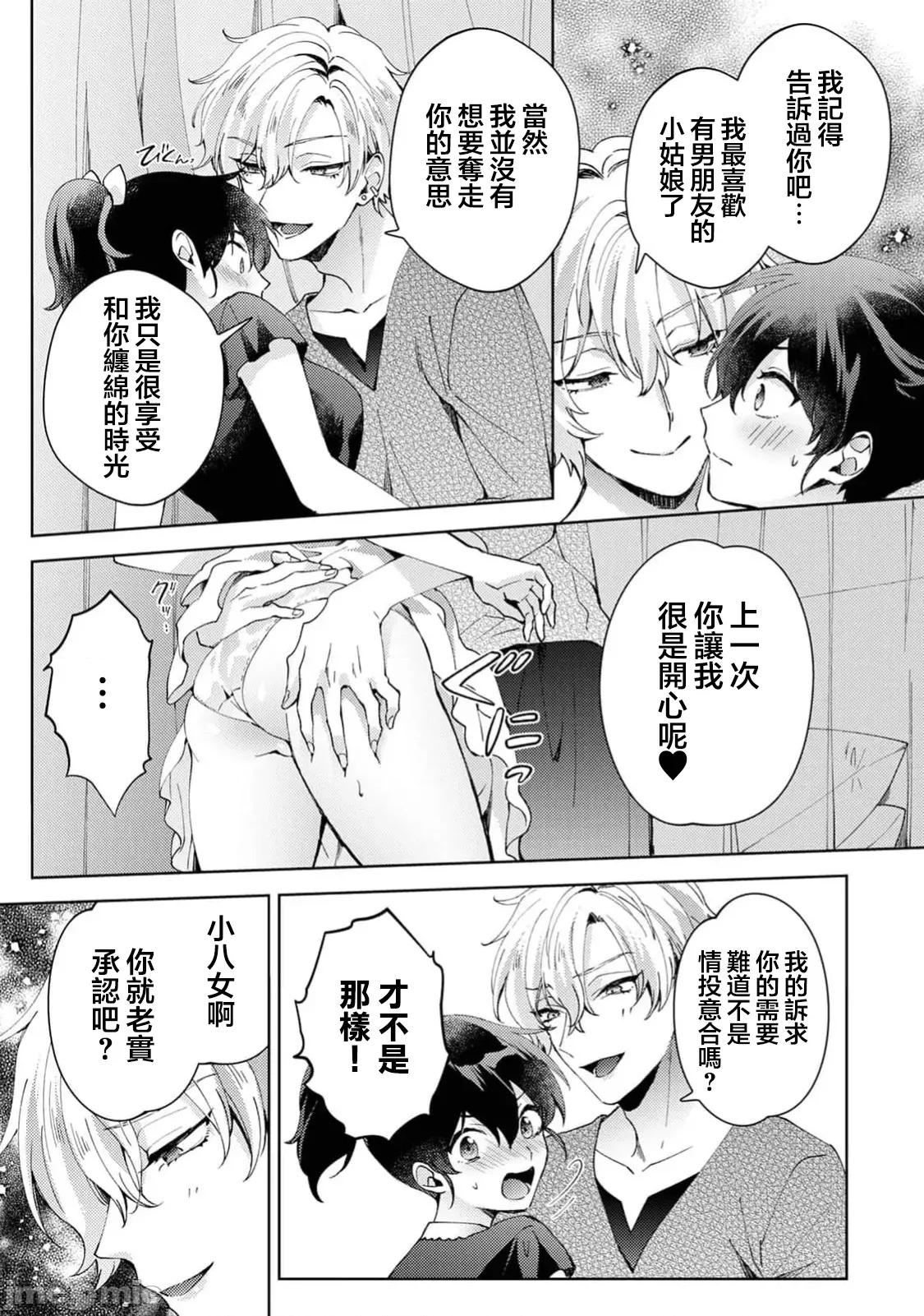 なんでもするって言ったよね 家庭教師のお禮はカラダで  第35話 第11页