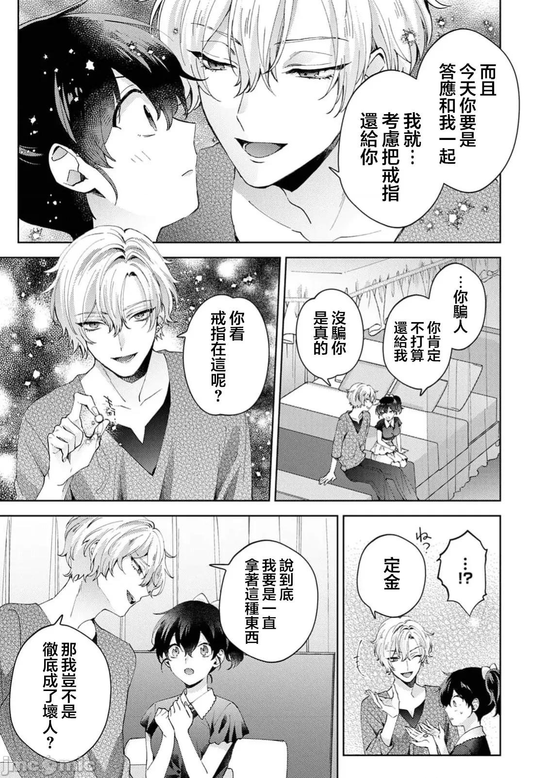 なんでもするって言ったよね 家庭教師のお禮はカラダで  第35話 第13页