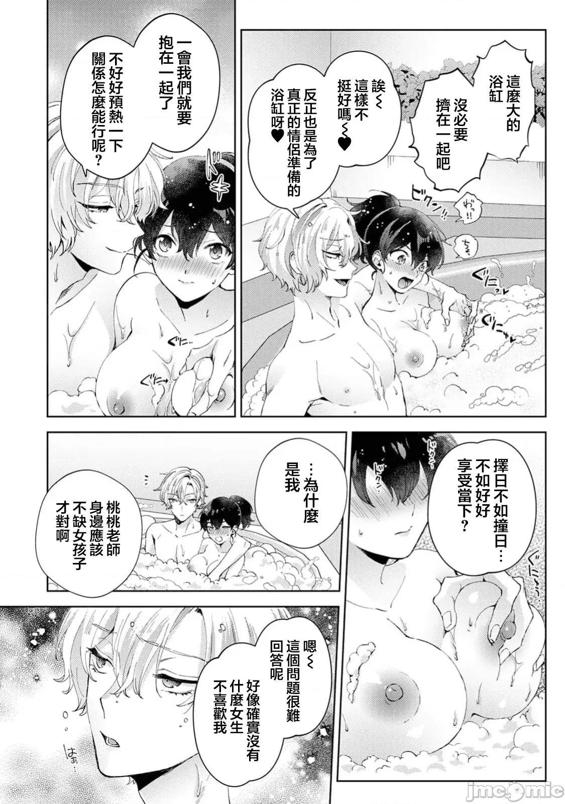なんでもするって言ったよね 家庭教師のお禮はカラダで  第35話 第16页