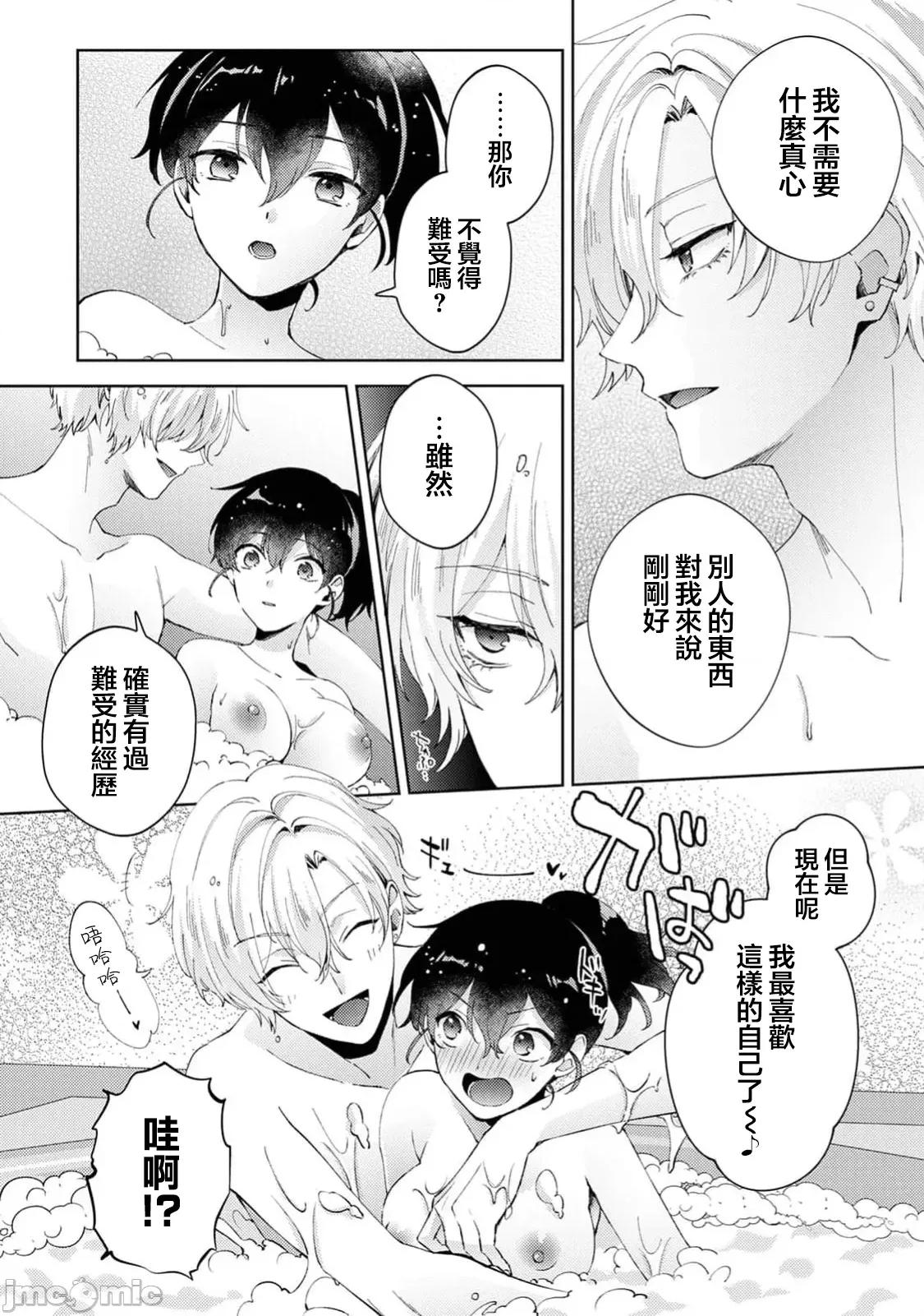 なんでもするって言ったよね 家庭教師のお禮はカラダで  第35話 第18页