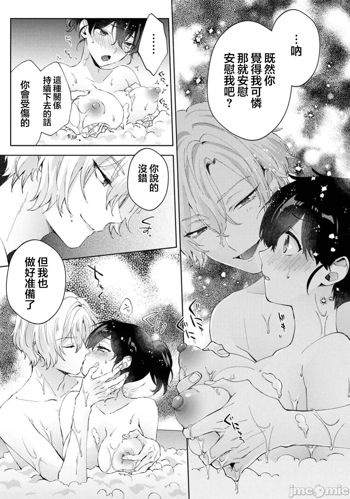 なんでもするって言ったよね 家庭教師のお禮はカラダで  第35話 第19页