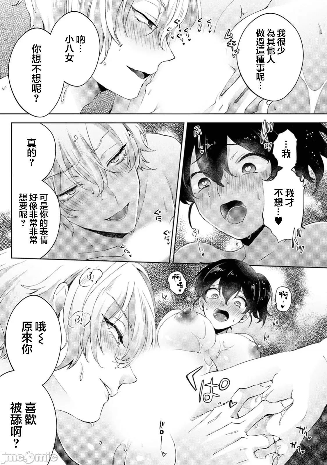 なんでもするって言ったよね 家庭教師のお禮はカラダで  第35話 第23页