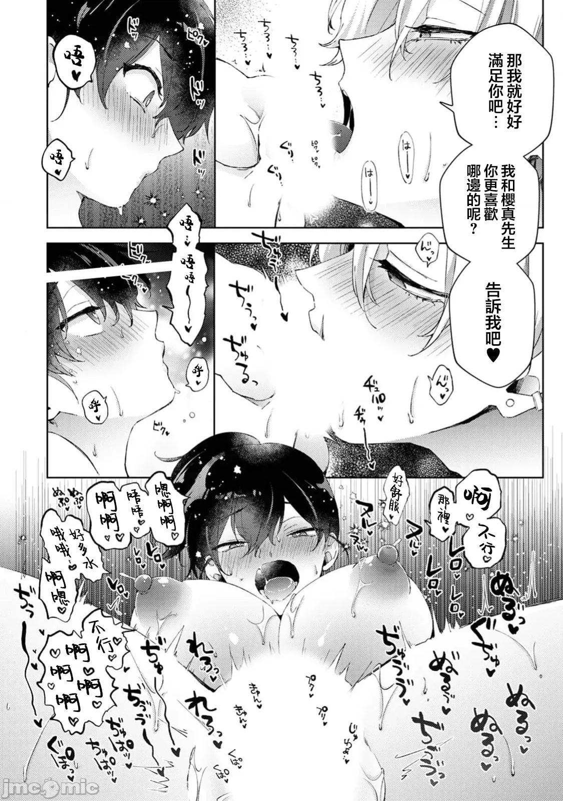なんでもするって言ったよね 家庭教師のお禮はカラダで  第35話 第24页