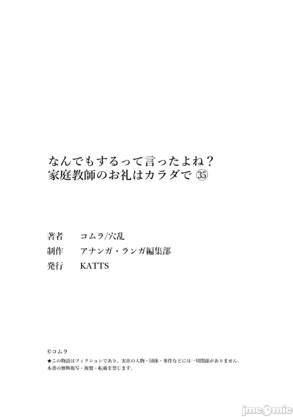 なんでもするって言ったよね 家庭教師のお禮はカラダで  第35話 第31页