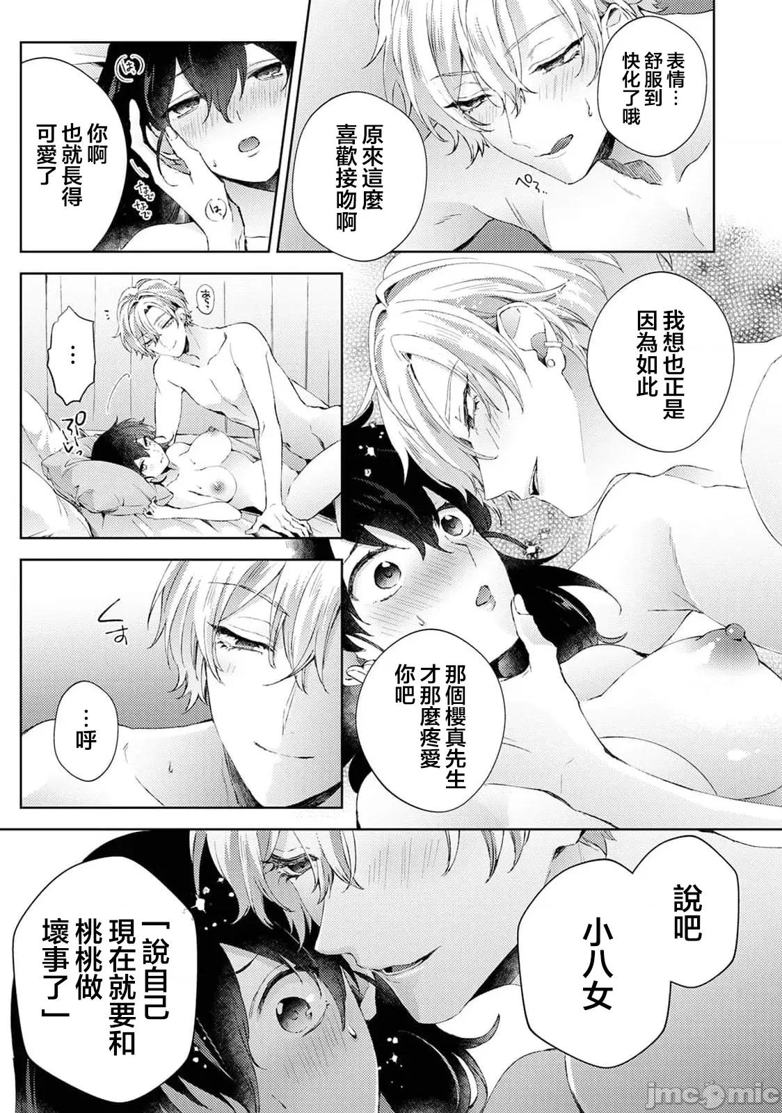 なんでもするって言ったよね 家庭教師のお禮はカラダで 第36話 第5页