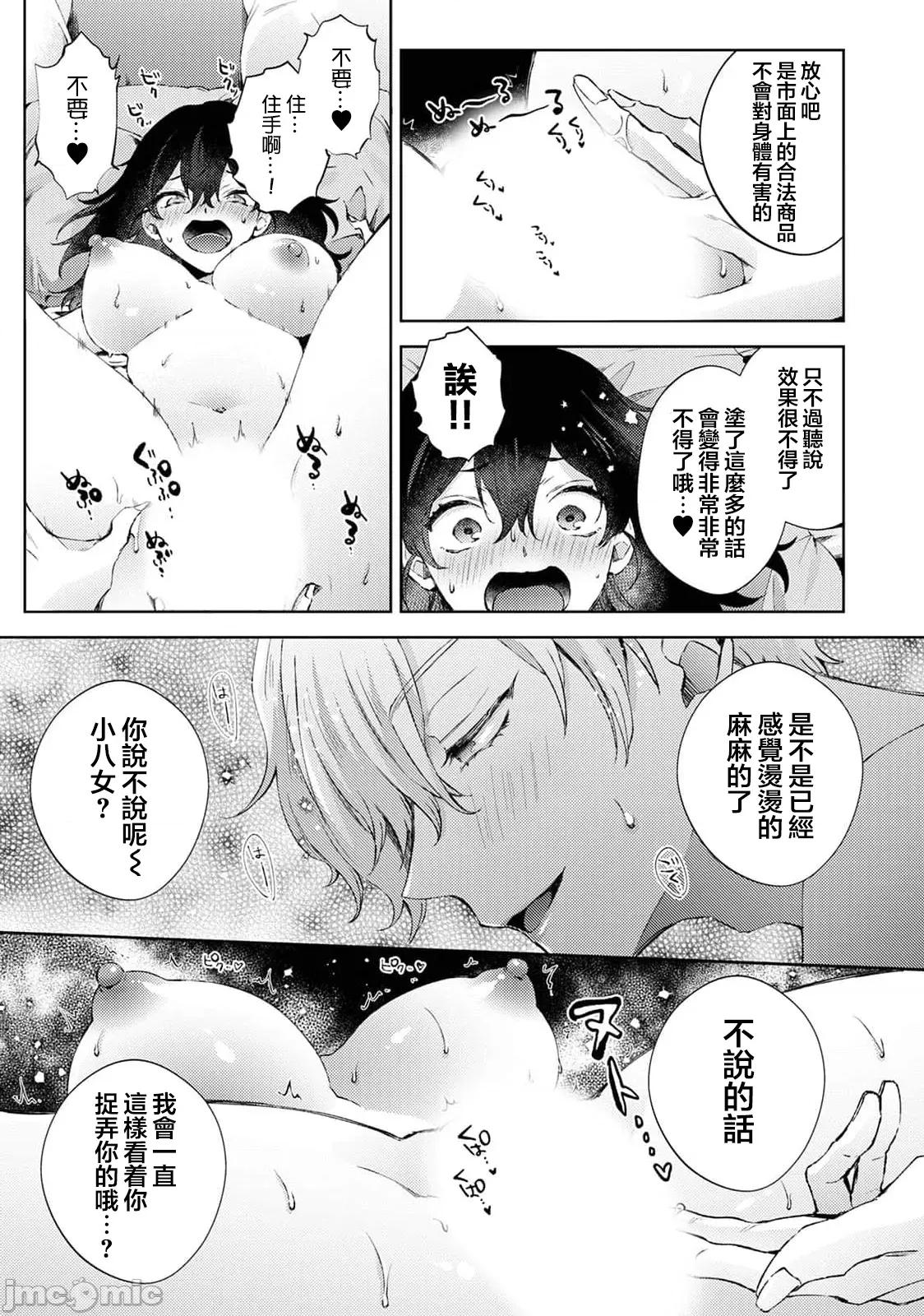 なんでもするって言ったよね 家庭教師のお禮はカラダで 第36話 第7页