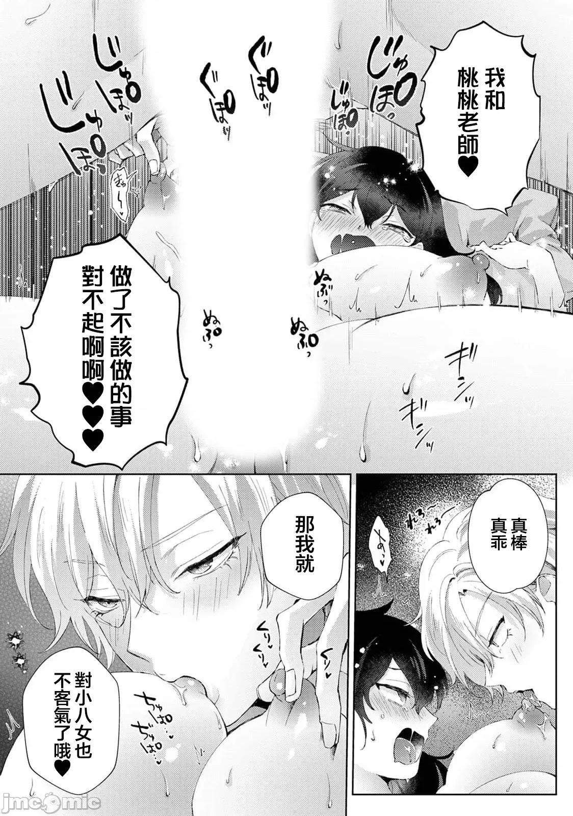 なんでもするって言ったよね 家庭教師のお禮はカラダで 第36話 第12页