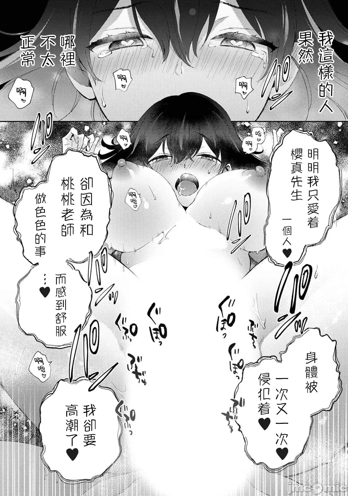 なんでもするって言ったよね 家庭教師のお禮はカラダで 第36話 第14页
