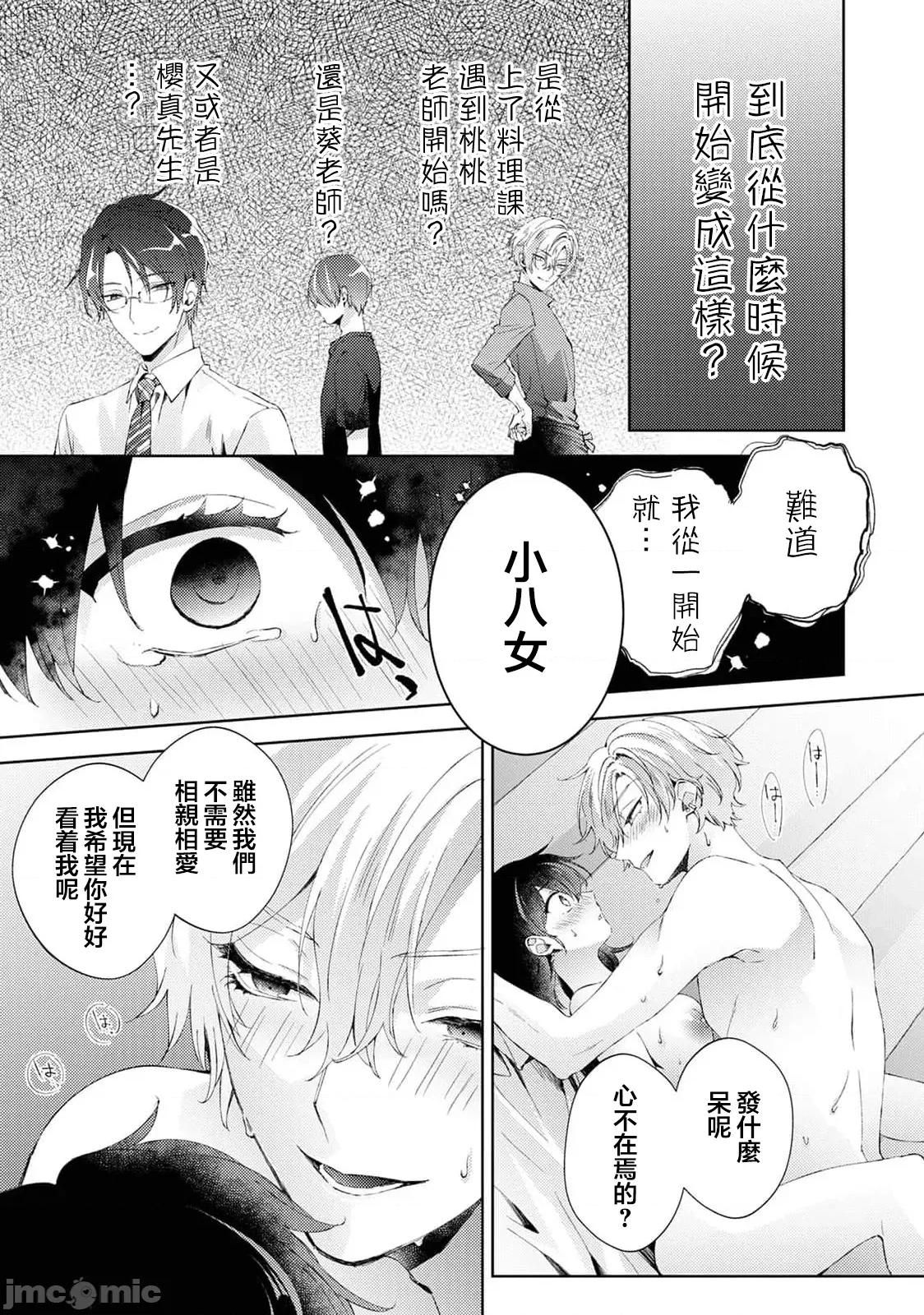 なんでもするって言ったよね 家庭教師のお禮はカラダで 第36話 第15页