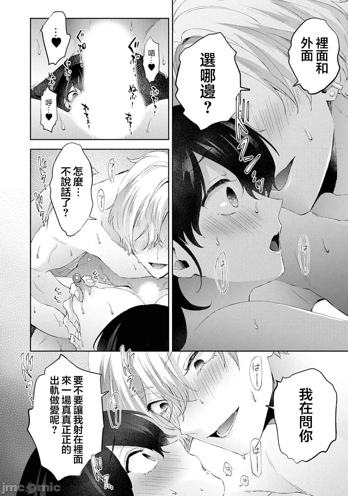 なんでもするって言ったよね 家庭教師のお禮はカラダで 第36話 第18页