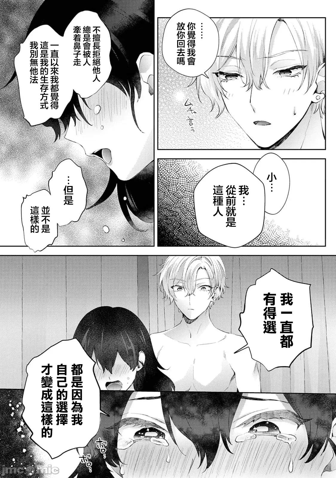 なんでもするって言ったよね 家庭教師のお禮はカラダで 第36話 第24页