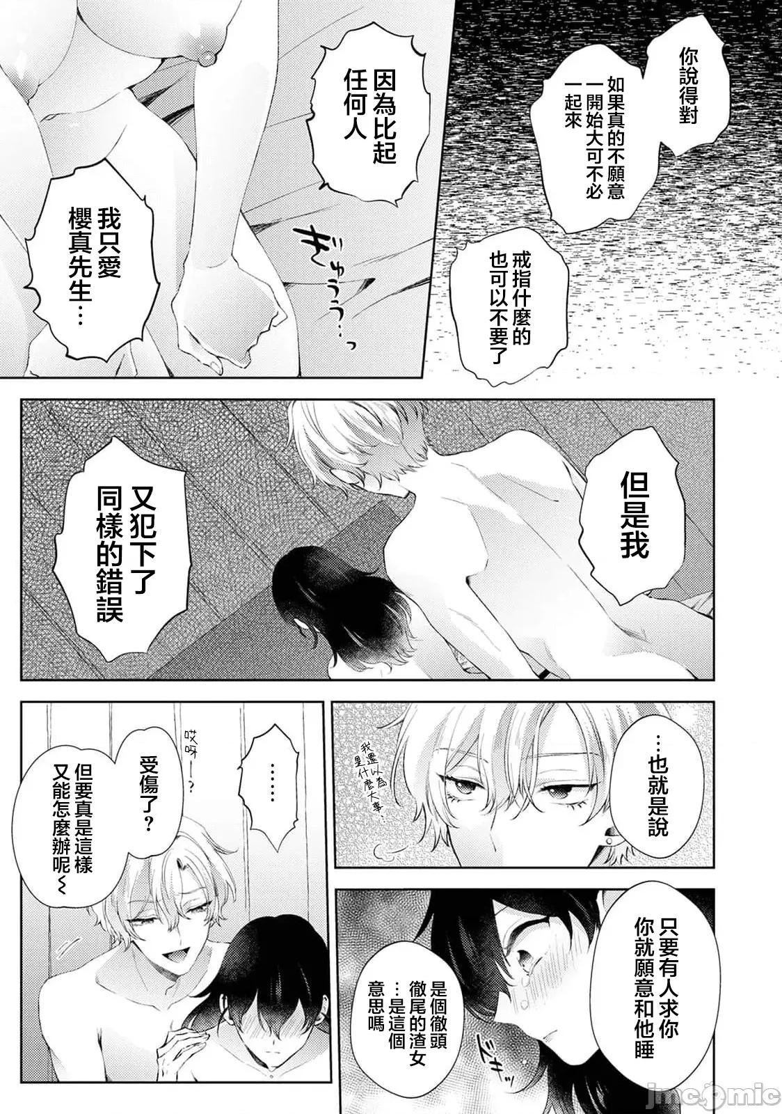 なんでもするって言ったよね 家庭教師のお禮はカラダで 第36話 第25页