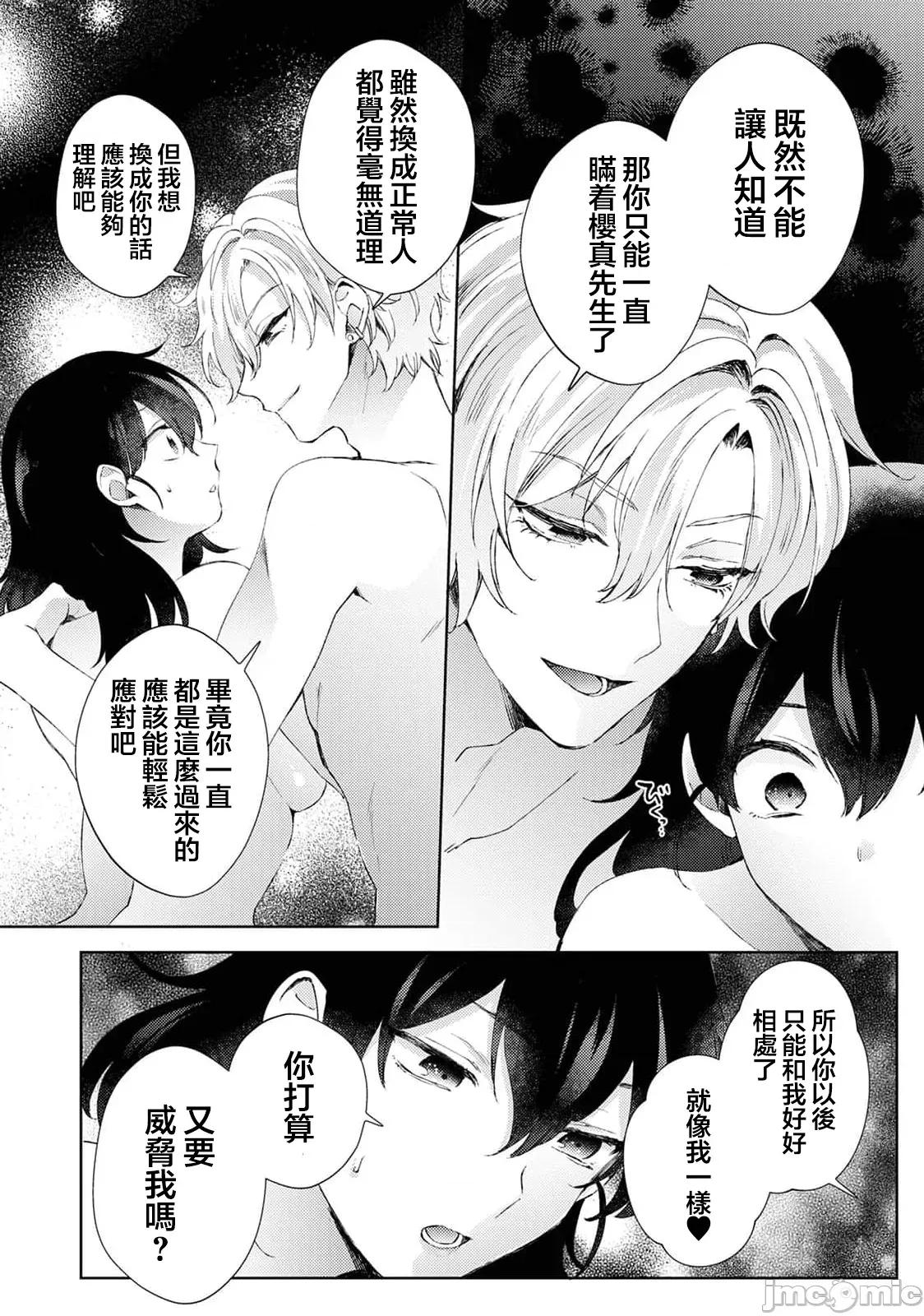 なんでもするって言ったよね 家庭教師のお禮はカラダで 第36話 第26页