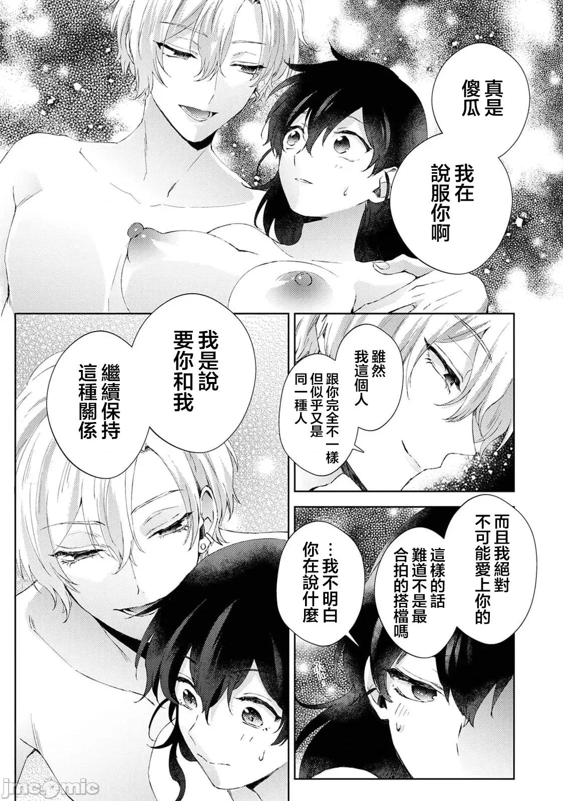 なんでもするって言ったよね 家庭教師のお禮はカラダで 第36話 第27页