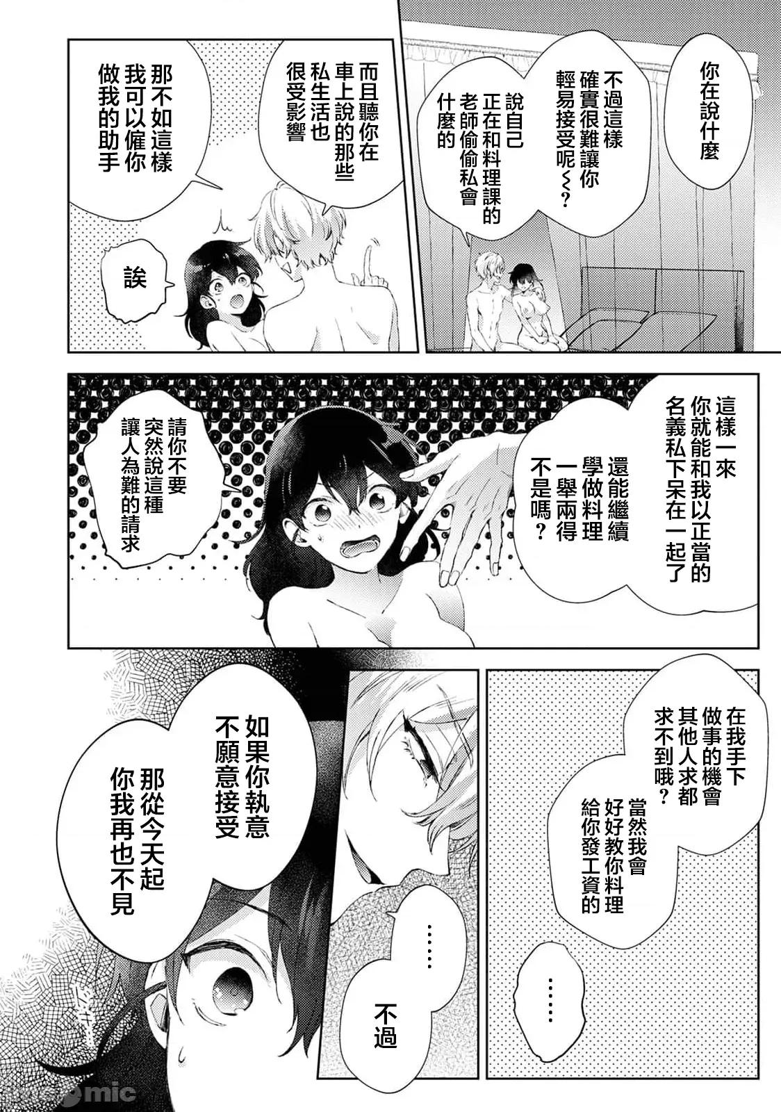 なんでもするって言ったよね 家庭教師のお禮はカラダで 第36話 第28页
