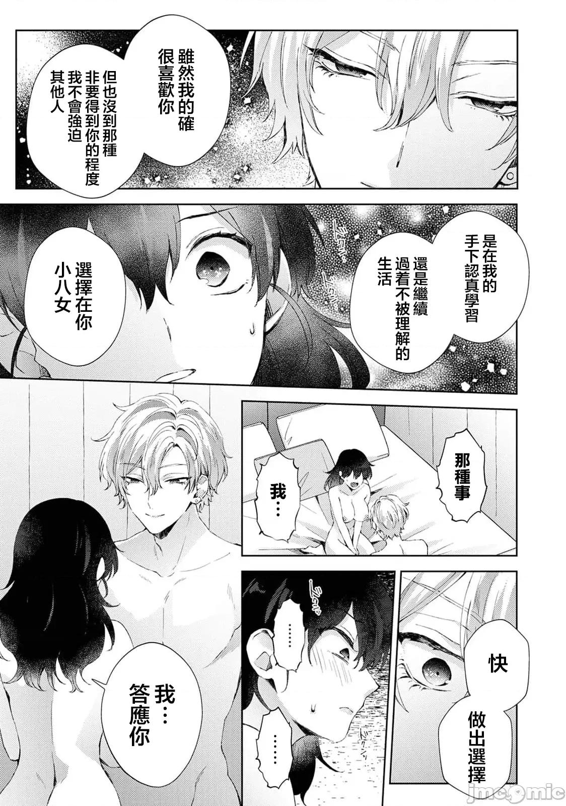 なんでもするって言ったよね 家庭教師のお禮はカラダで 第36話 第29页