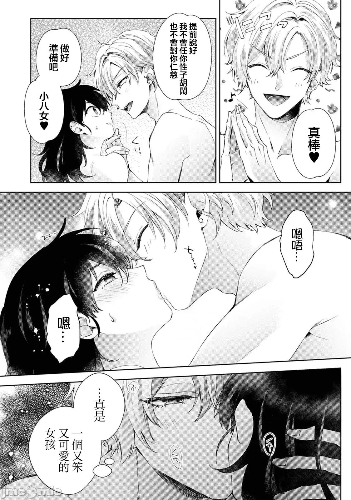 なんでもするって言ったよね 家庭教師のお禮はカラダで 第36話 第30页