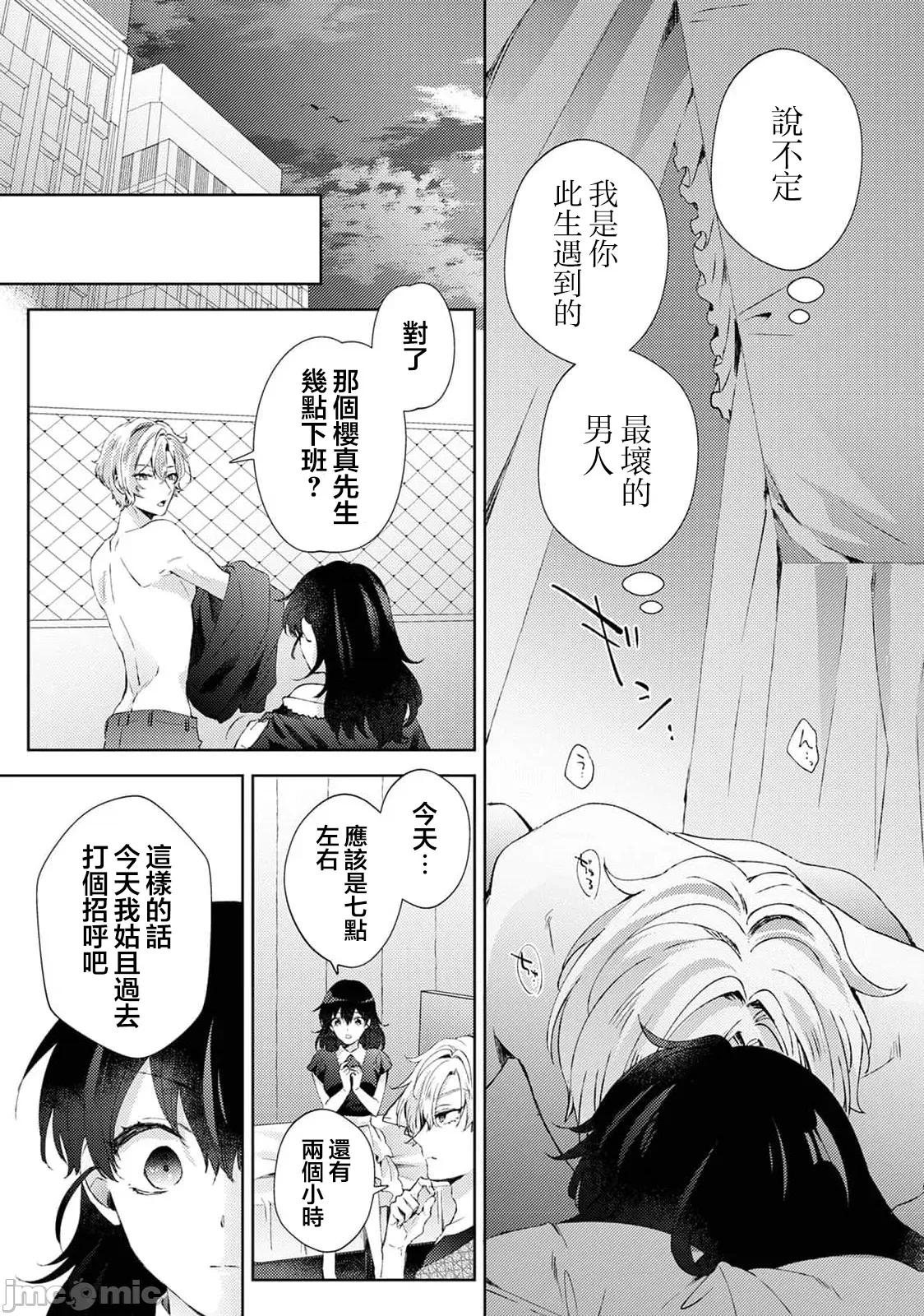なんでもするって言ったよね 家庭教師のお禮はカラダで 第36話 第31页