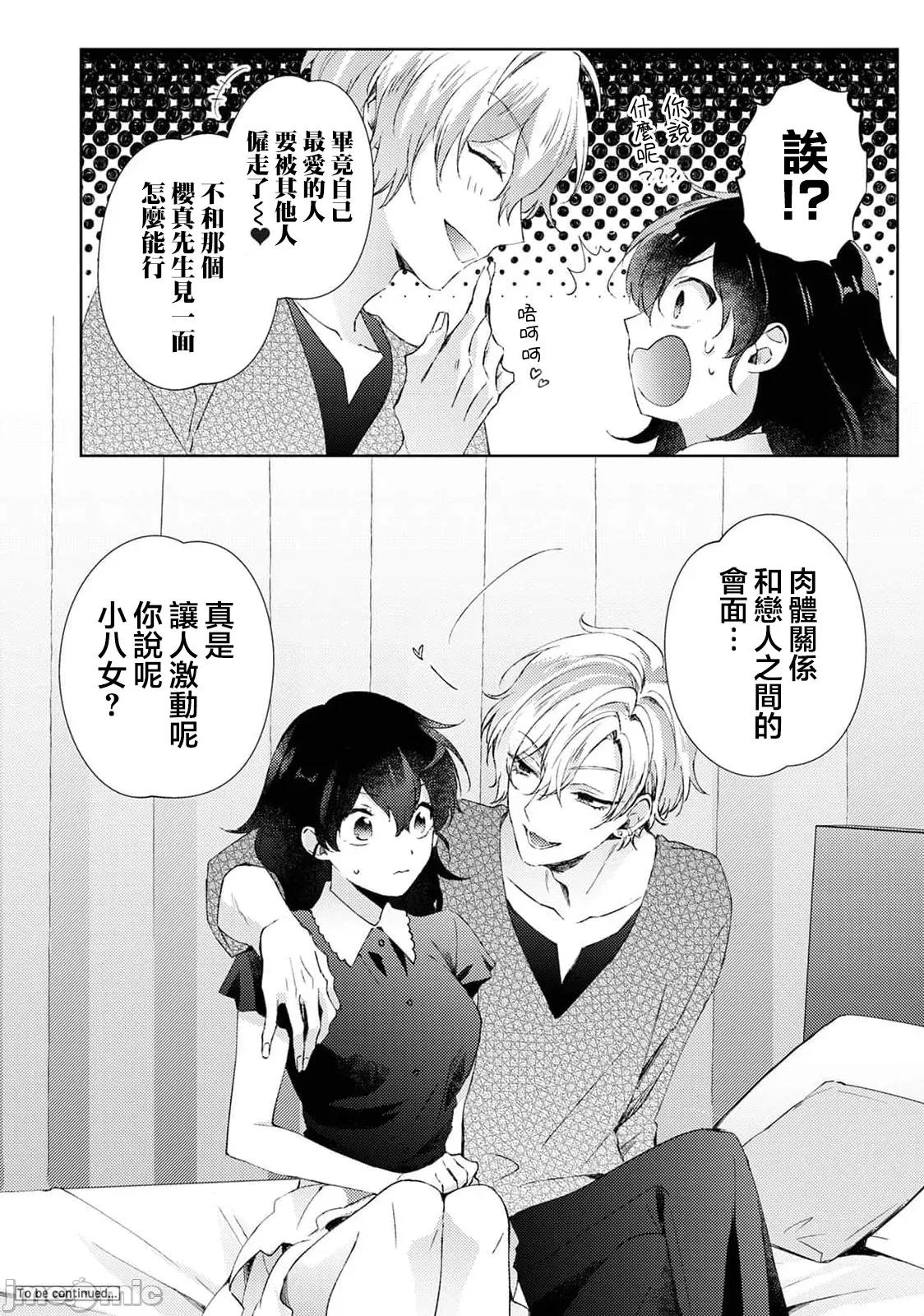 なんでもするって言ったよね 家庭教師のお禮はカラダで 第36話 第32页