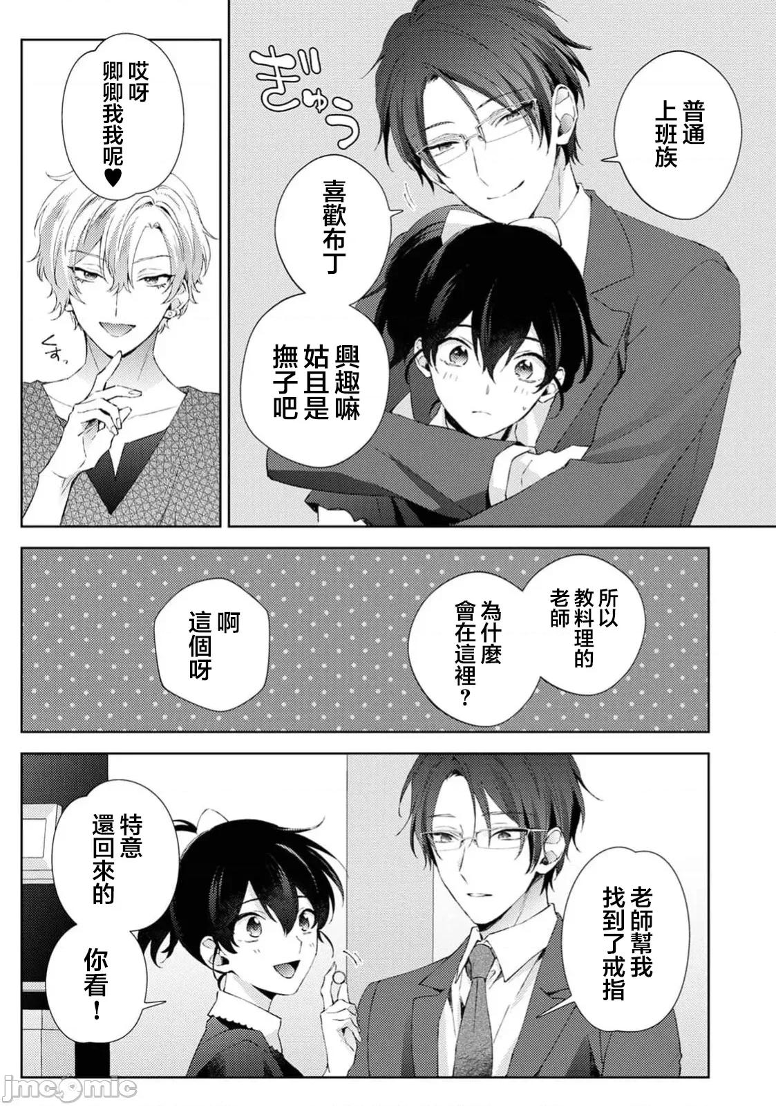 なんでもするって言ったよね 家庭教師のお禮はカラダで  第37話 第4页