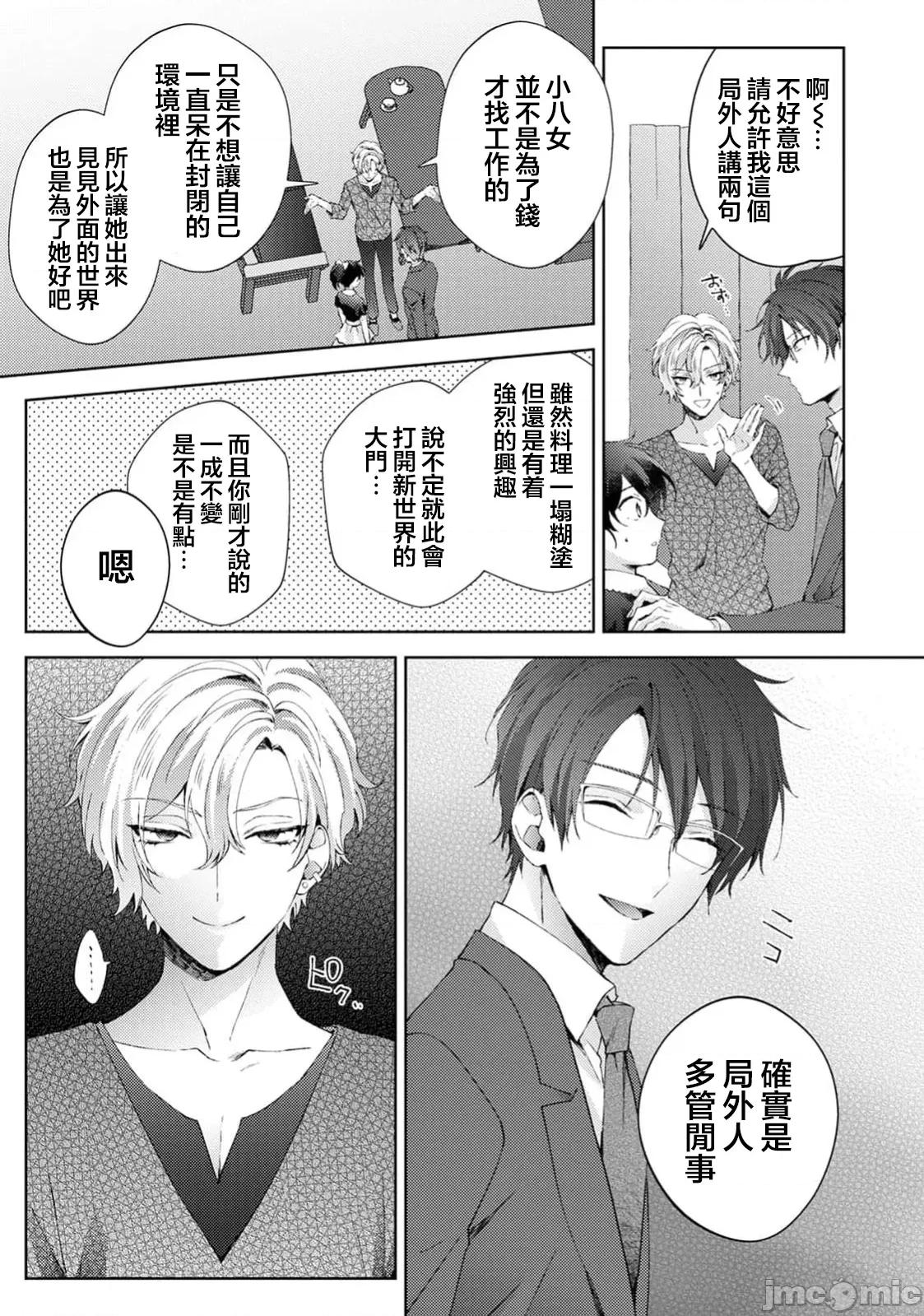 なんでもするって言ったよね 家庭教師のお禮はカラダで  第37話 第10页