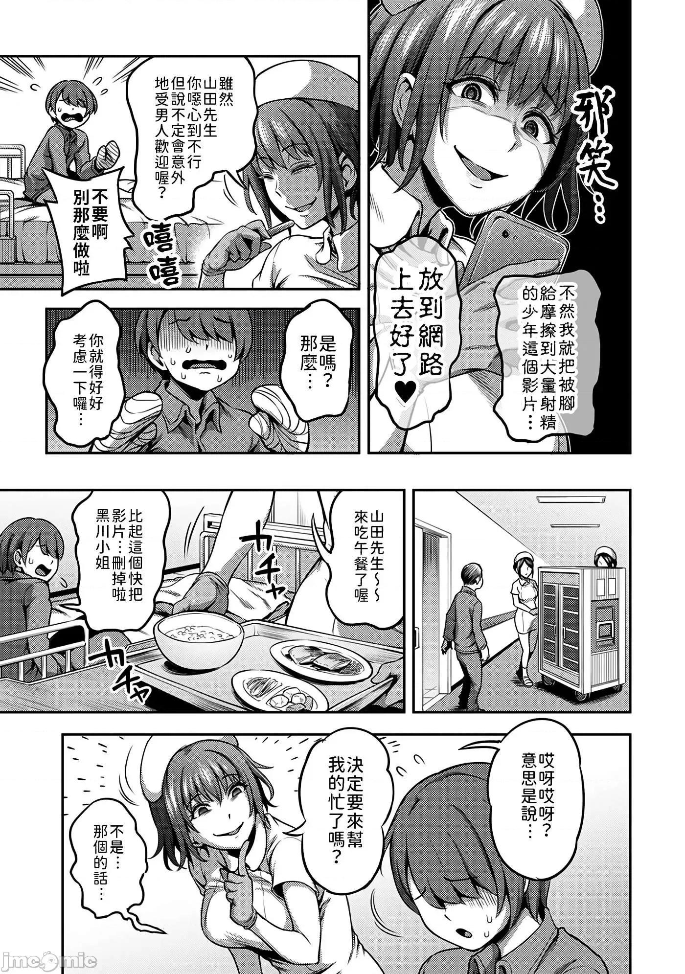 医院裡度过的管理生活 搾精病栋 2前 第10页