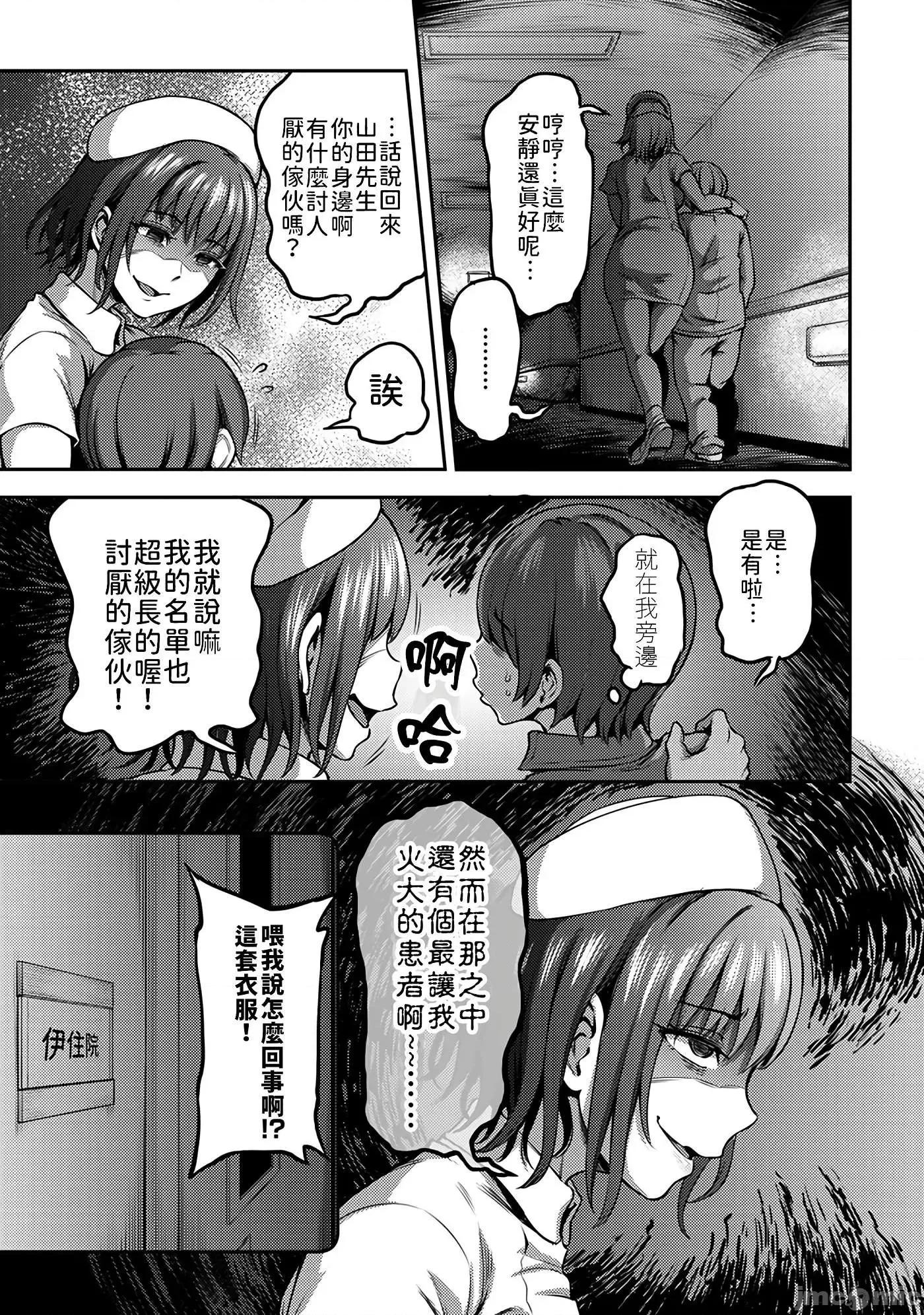 医院裡度过的管理生活 搾精病栋 2前 第18页
