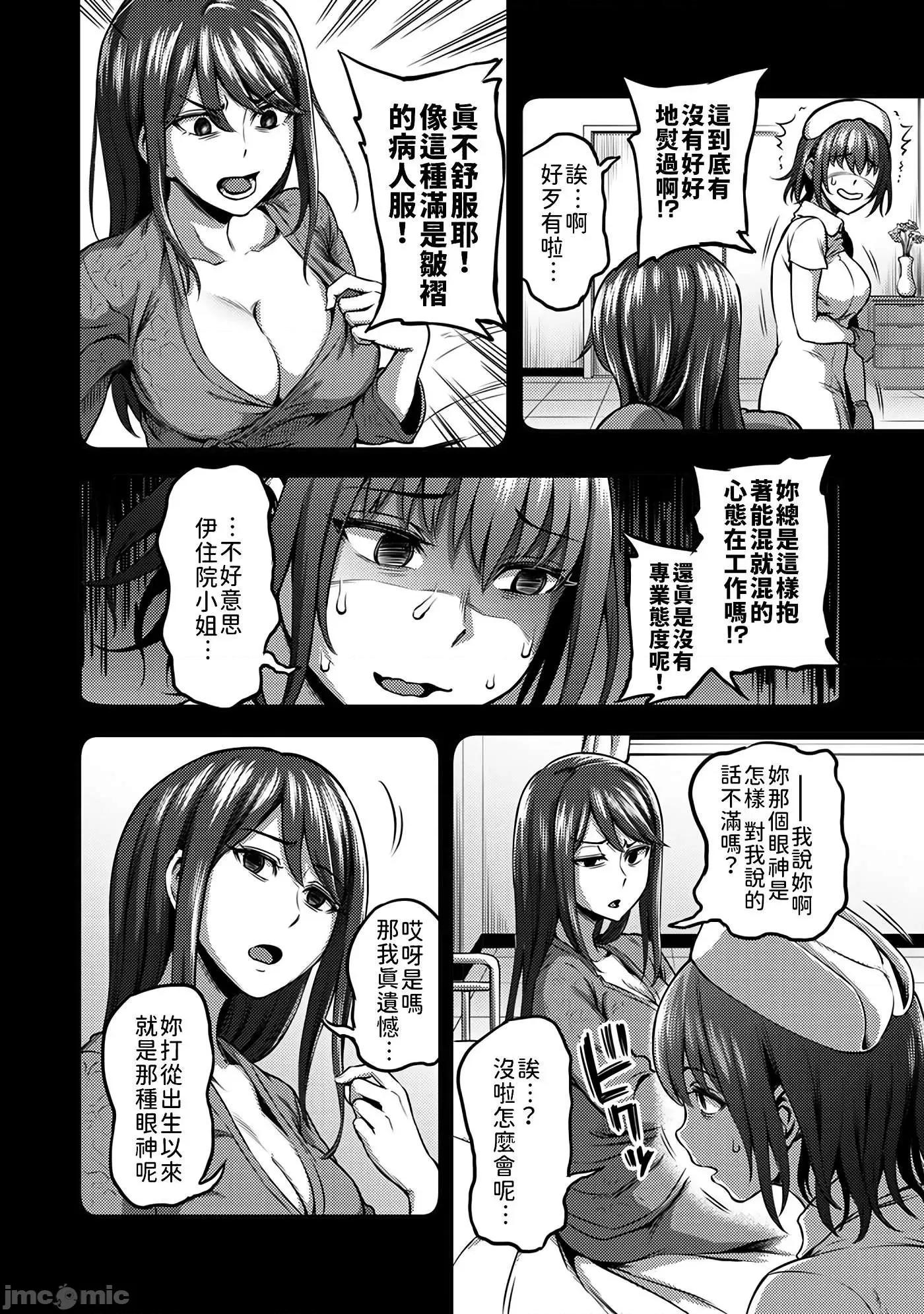 医院裡度过的管理生活 搾精病栋 2前 第19页