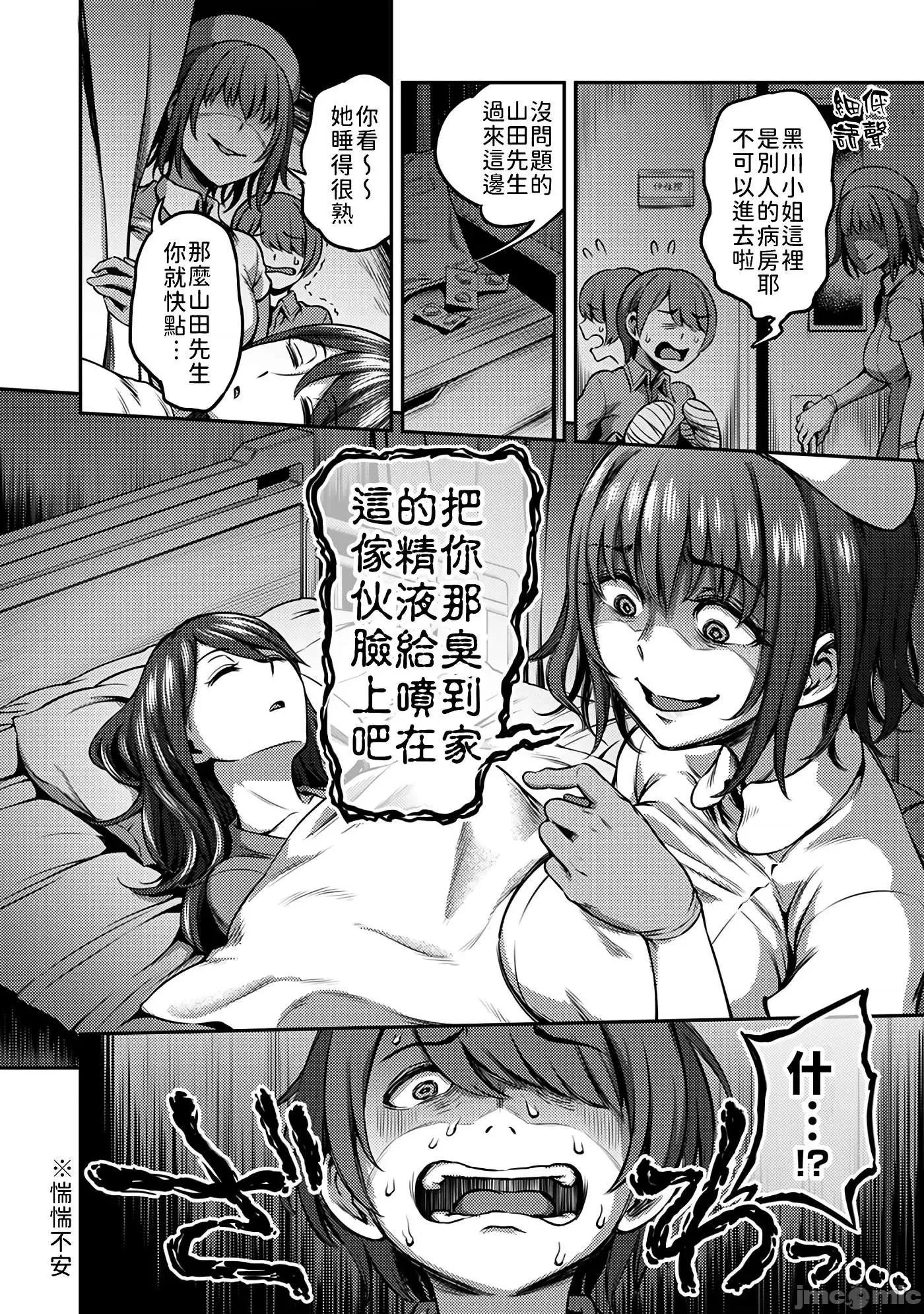 医院裡度过的管理生活 搾精病栋 2前 第21页