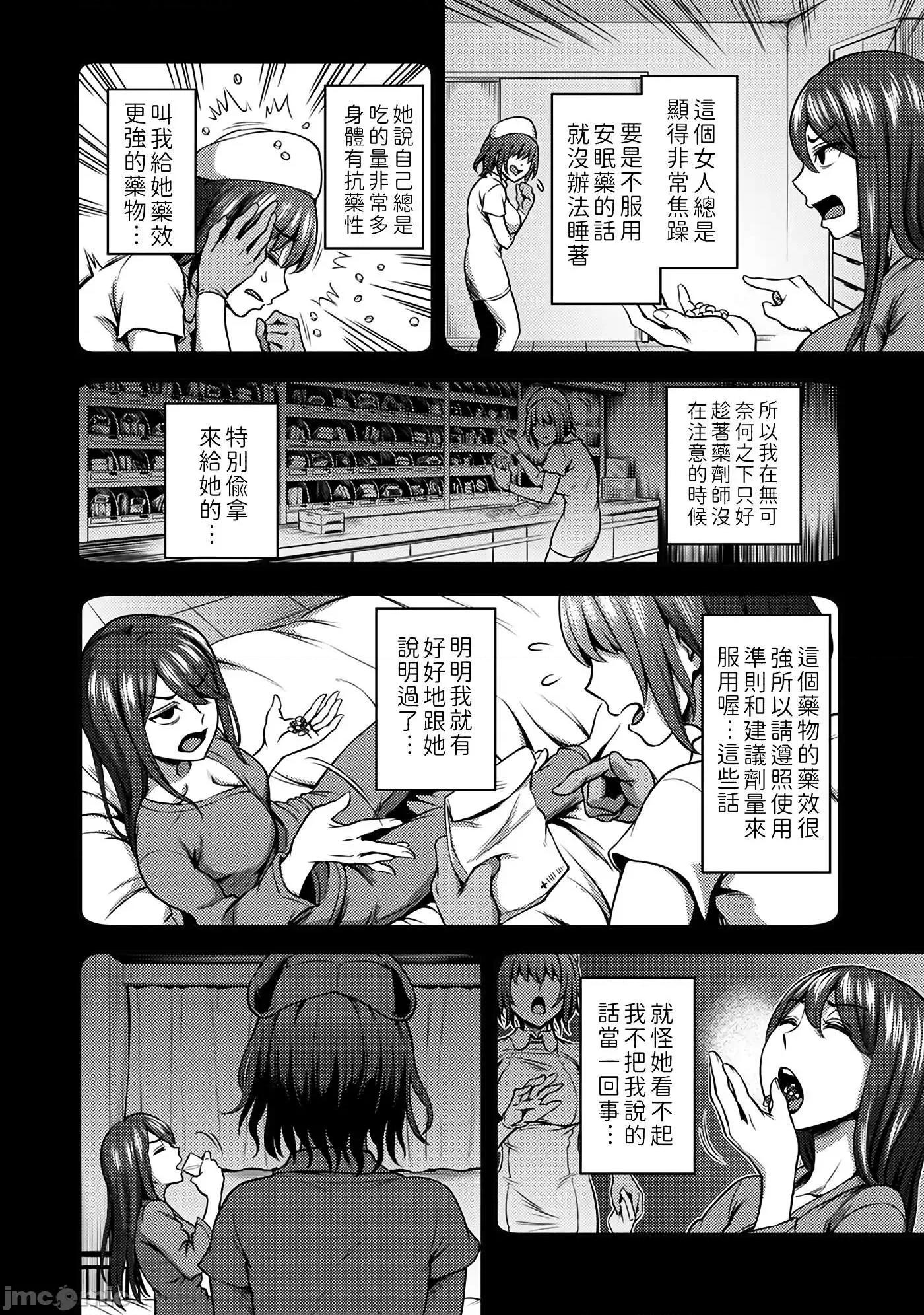 医院裡度过的管理生活 搾精病栋 2前 第27页