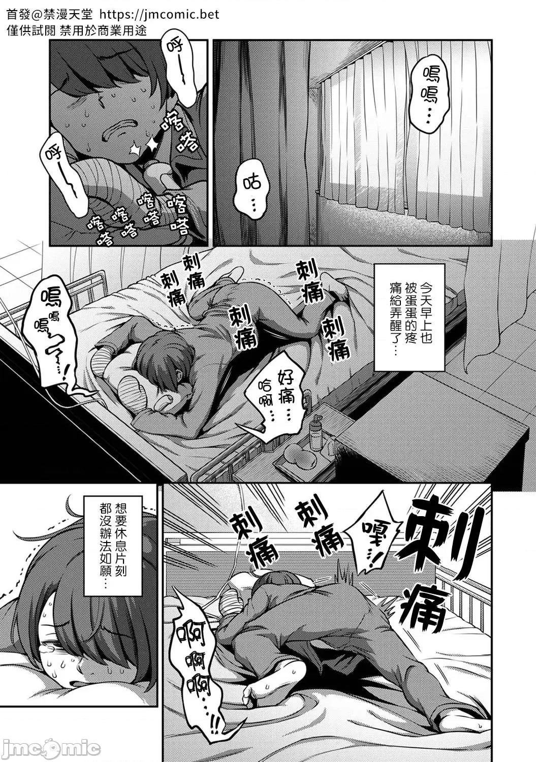 医院裡度过的管理生活 搾精病栋 3前 第2页